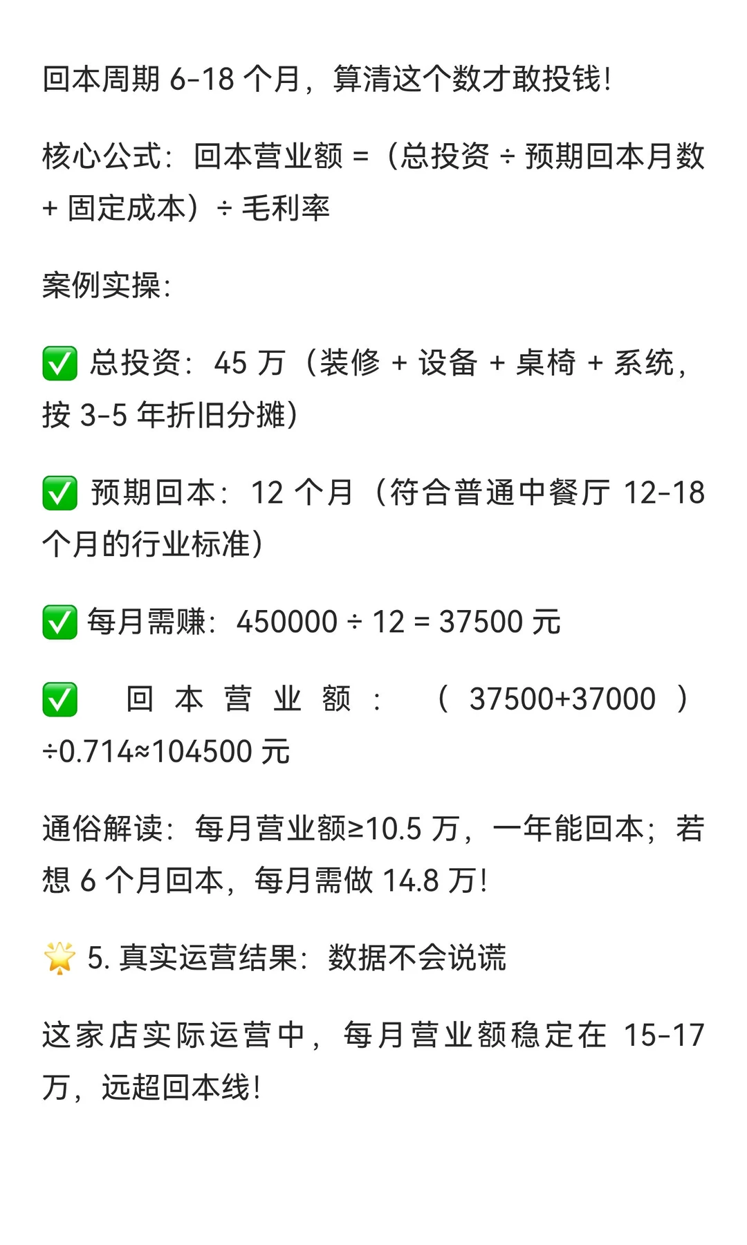 这5笔账如果不会算，开餐饮店三个月必倒。