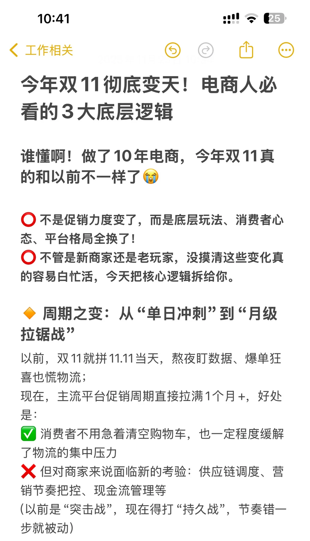 2025年双11，三大变化，改写电商规则