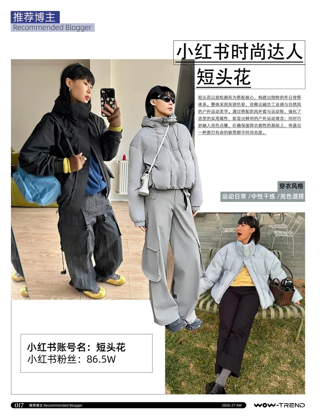 26/27秋冬羽绒趋势推荐参考品牌