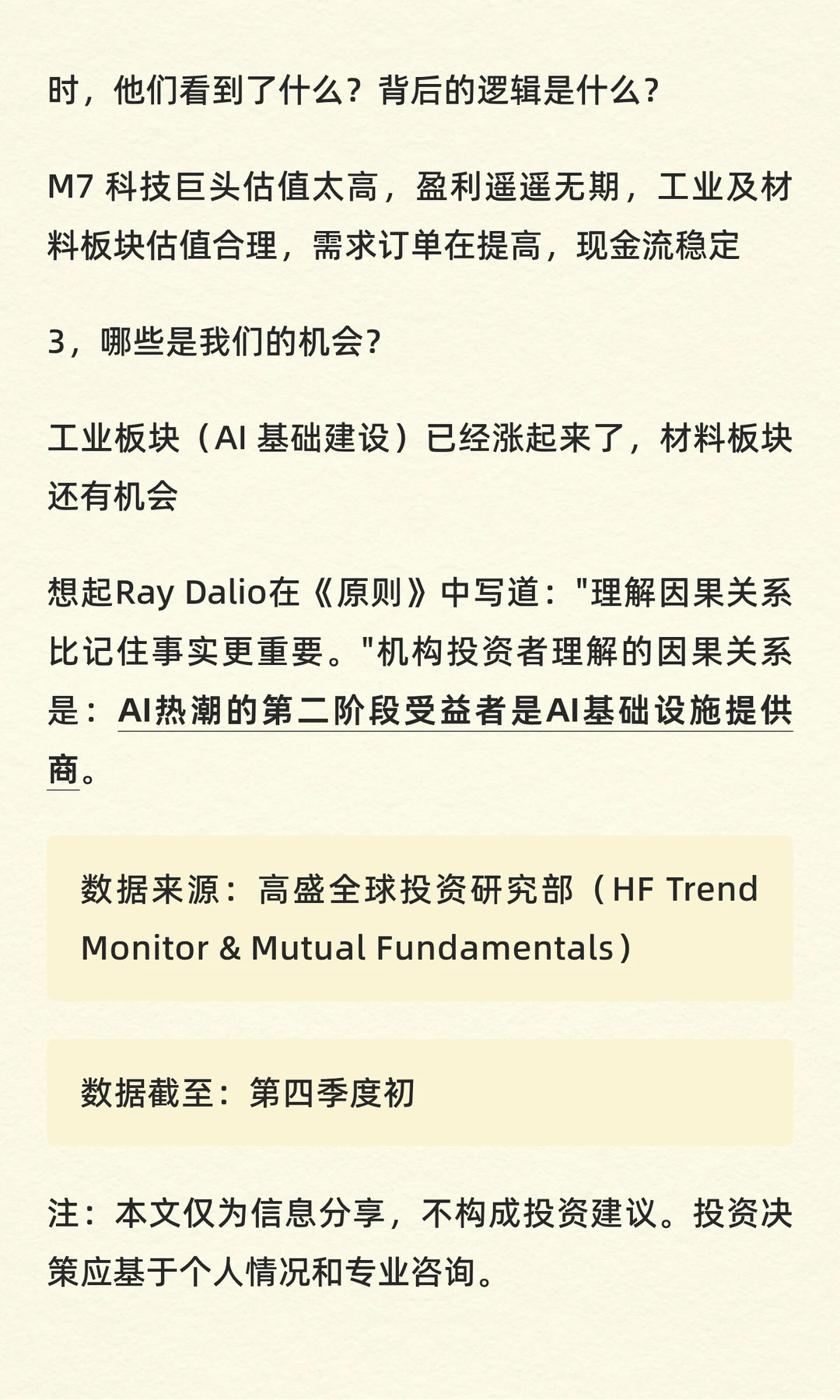 高盛投研报告解读：84万亿美元流动的信号