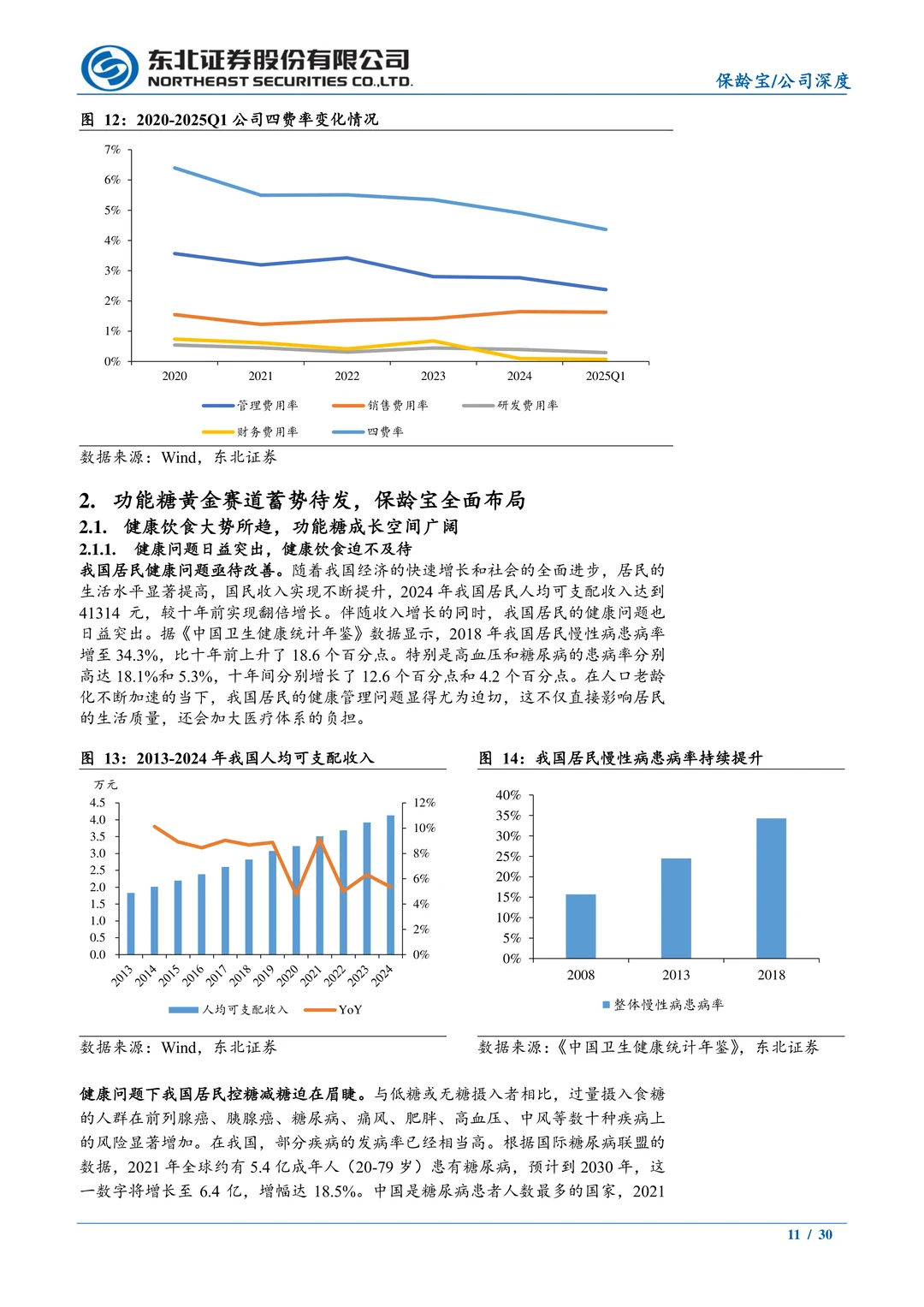 保龄宝公司研究报告-深耕功能糖黄金赛道