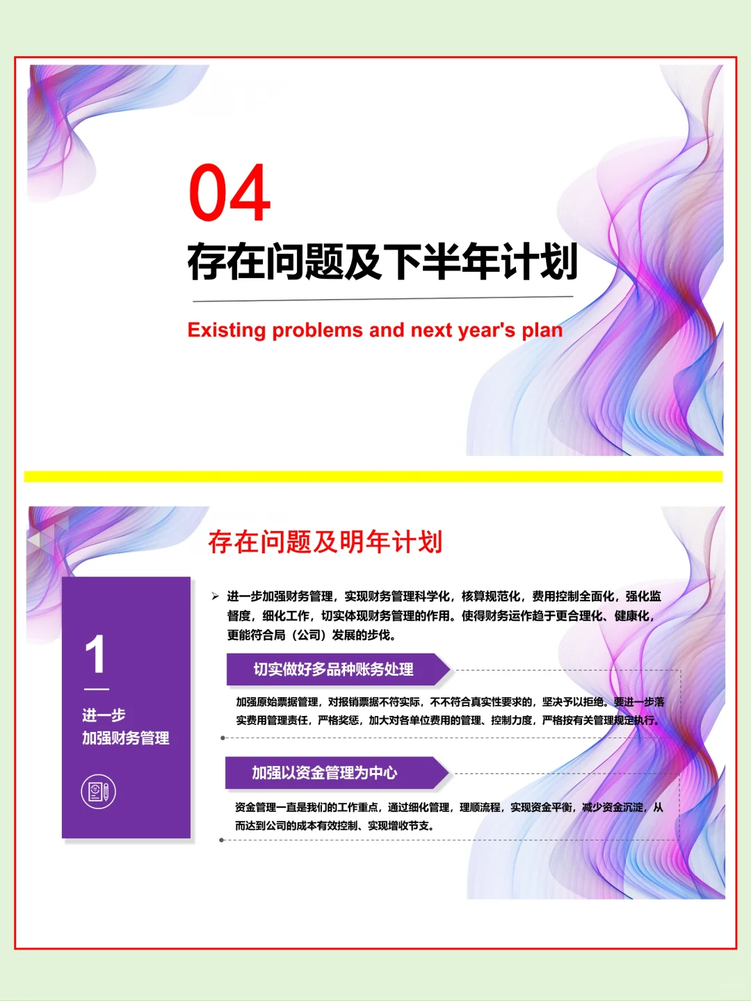第一次见有人把财务年终总结做这么漂亮?