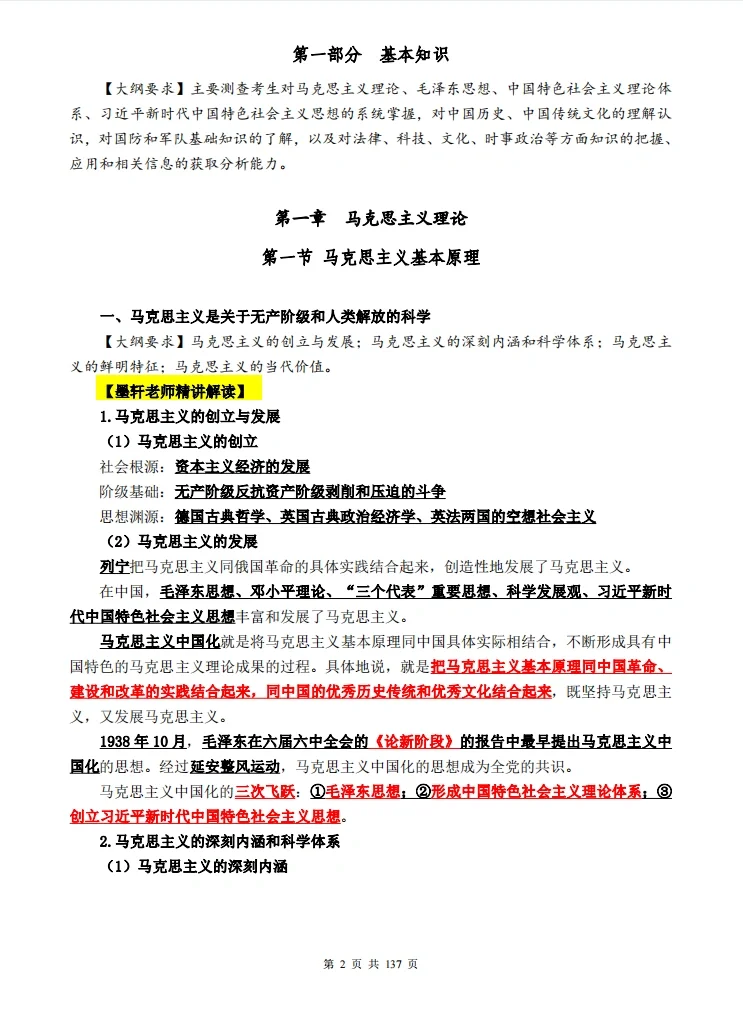 《2024军队文职考前冲刺白皮书》