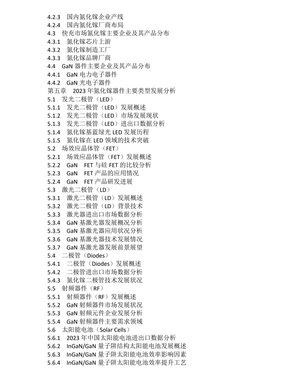 2023-2030年全球氮化镓(GaN)行业市场调研