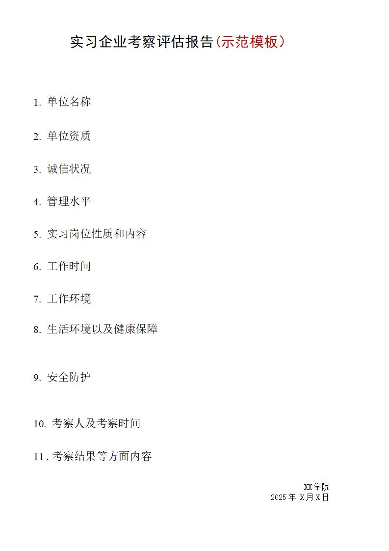 为什么你的自主实习申请过不了?关键在这