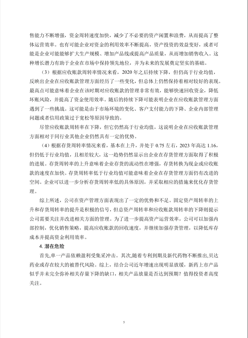 贝达药业投资价值分析