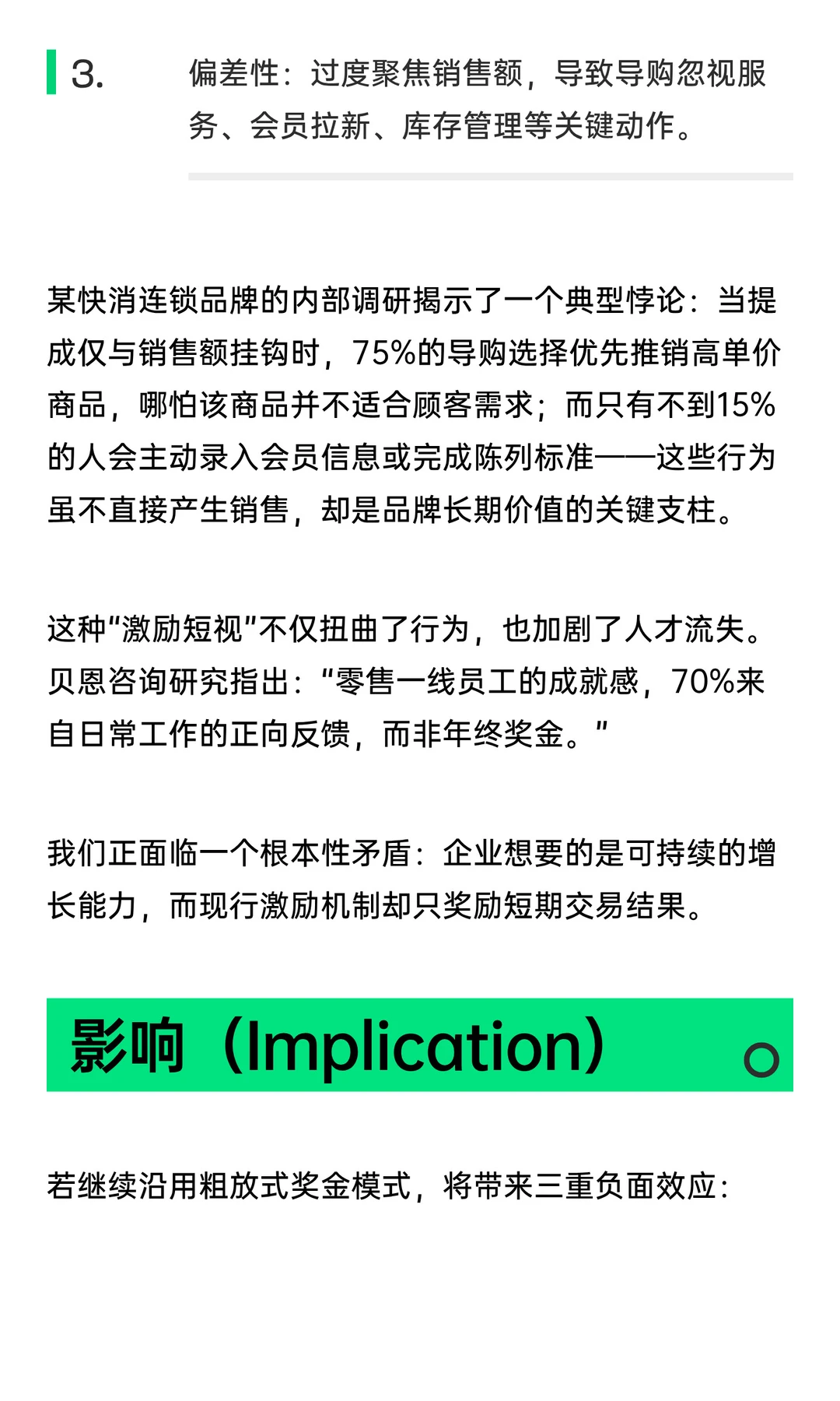 第十章：激励“行为”