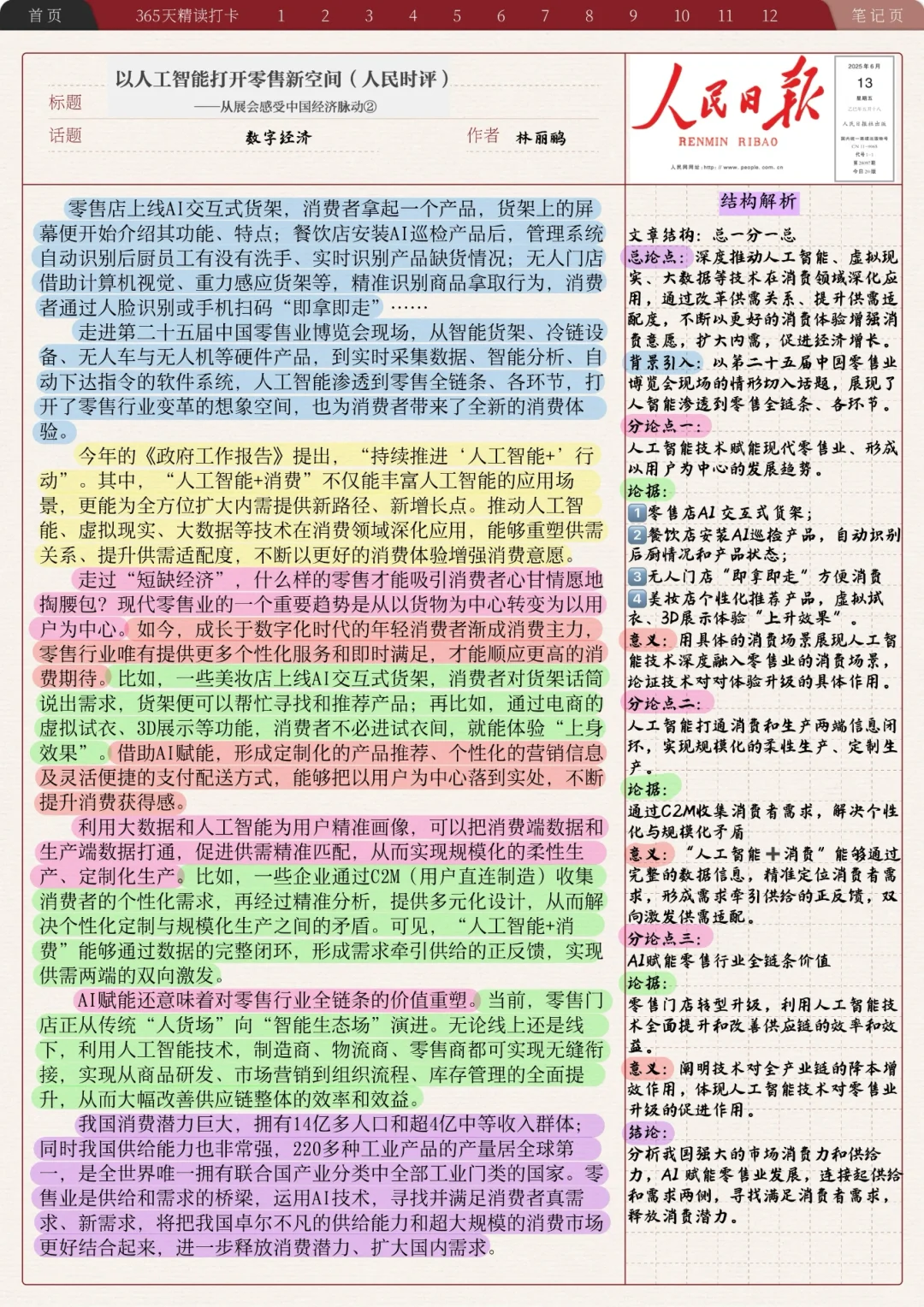 人民日报精读—以人工智能打开零售新空间