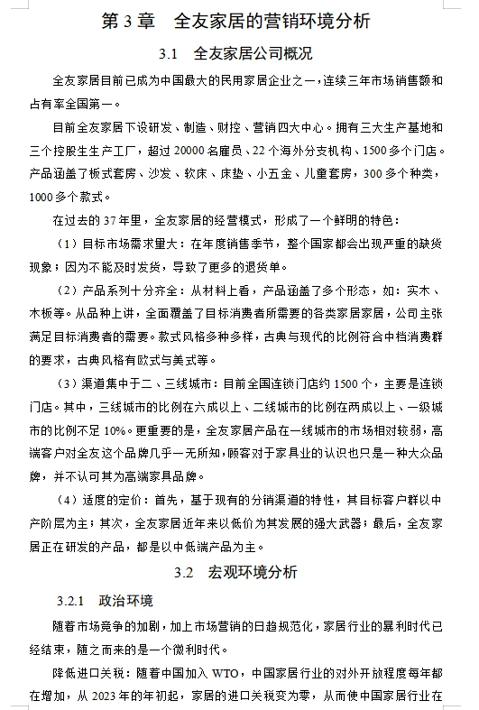 市场营销专业营销策略分析论文长这样啊?