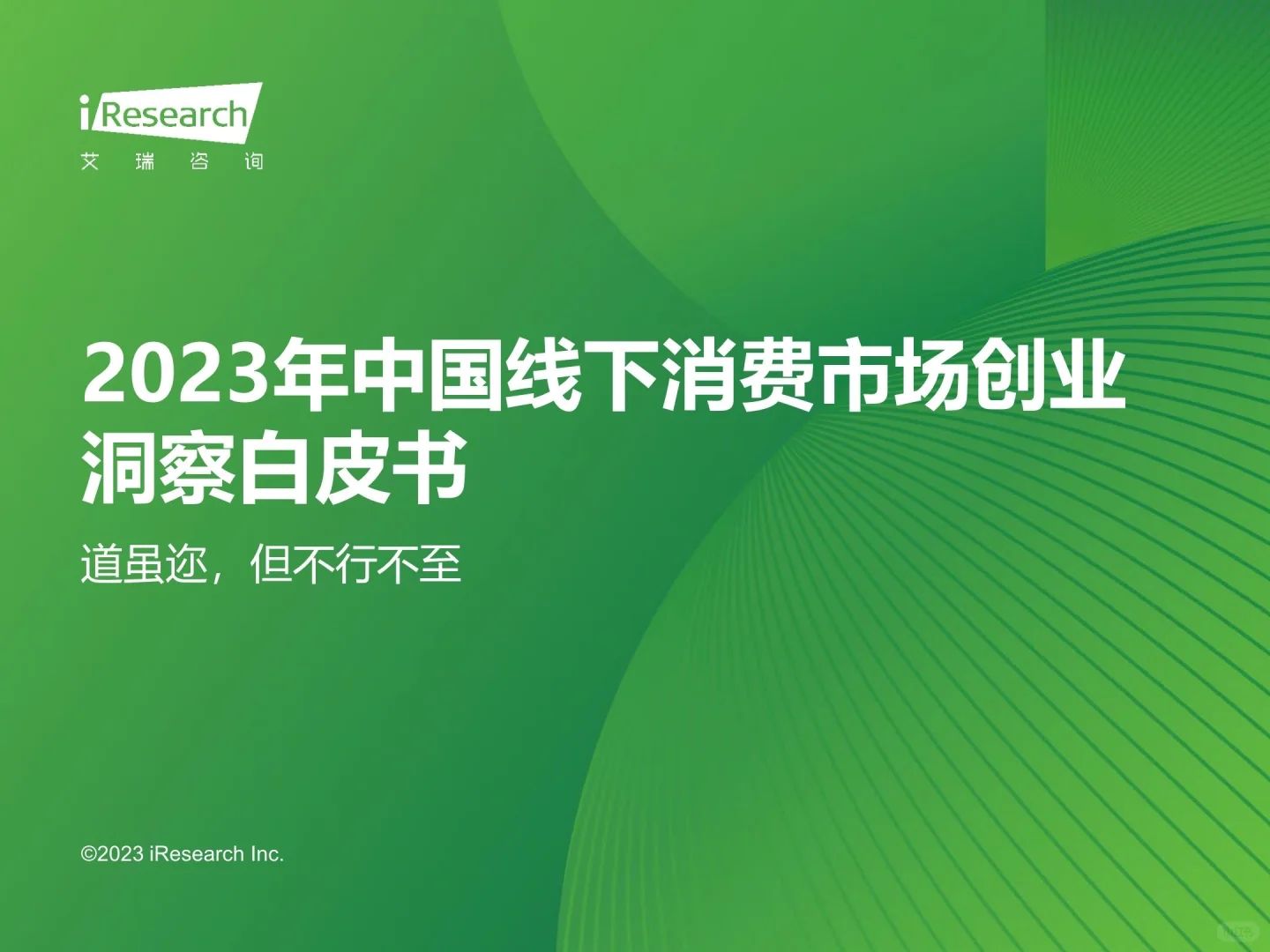 我在京东做战略之中国线下消费市场行研（一）