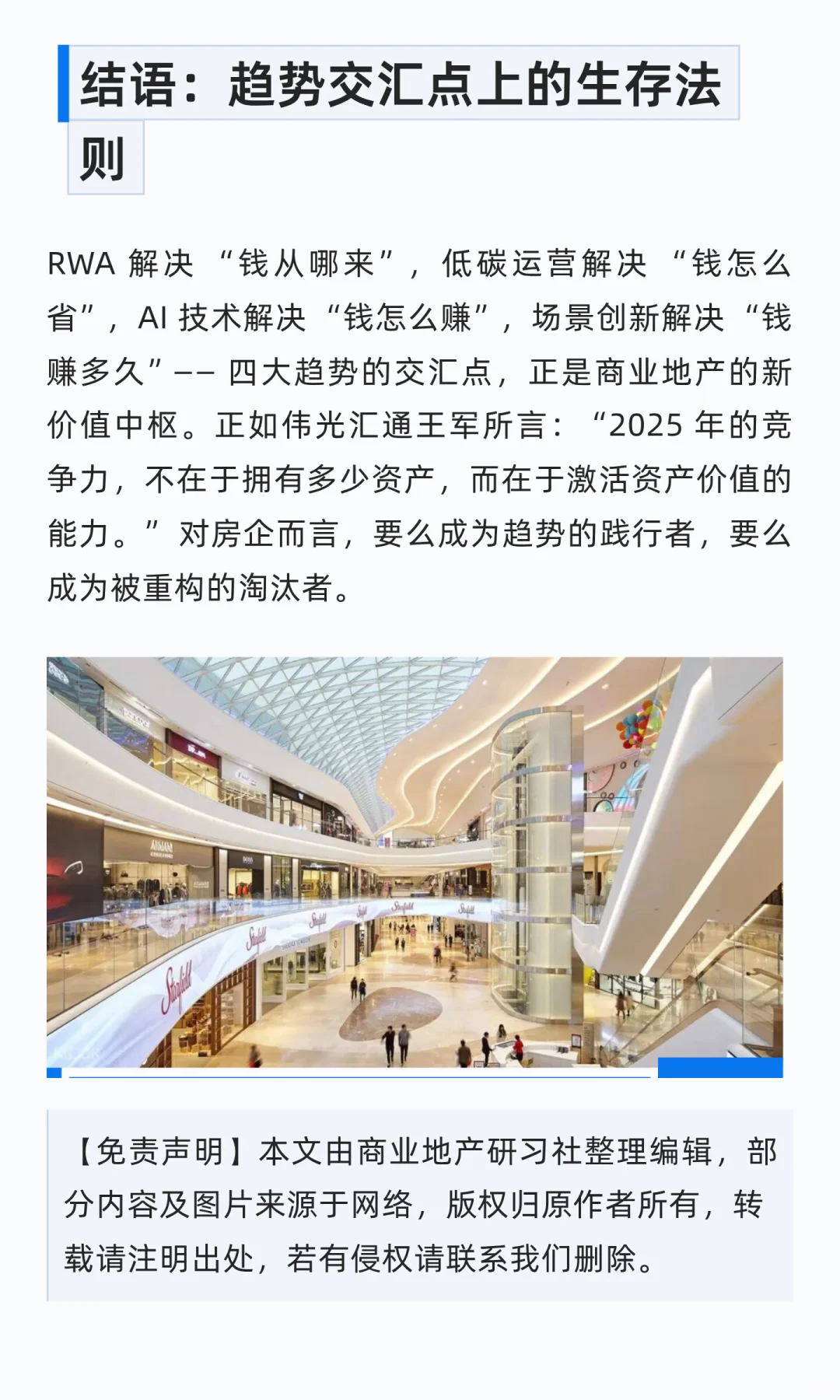 商业地产未来已来：2025年四大趋势重构行业