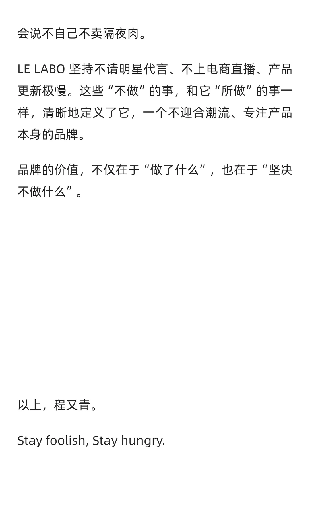 LE LABO：去营销，做品牌。