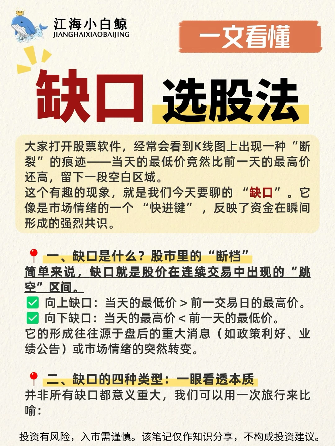 ?缺口选股法❗️