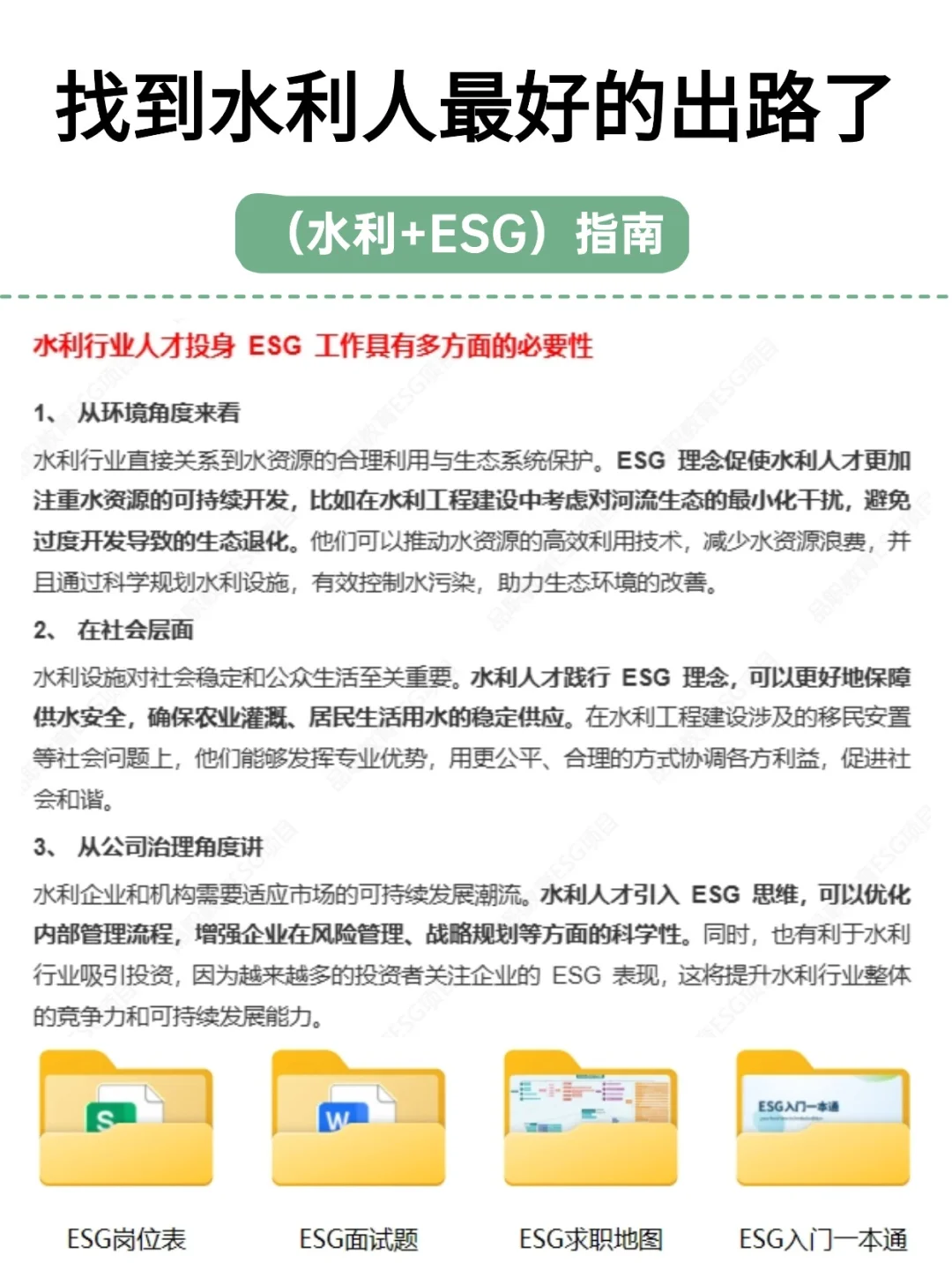 水利行业，可大胆尝试新赛道！