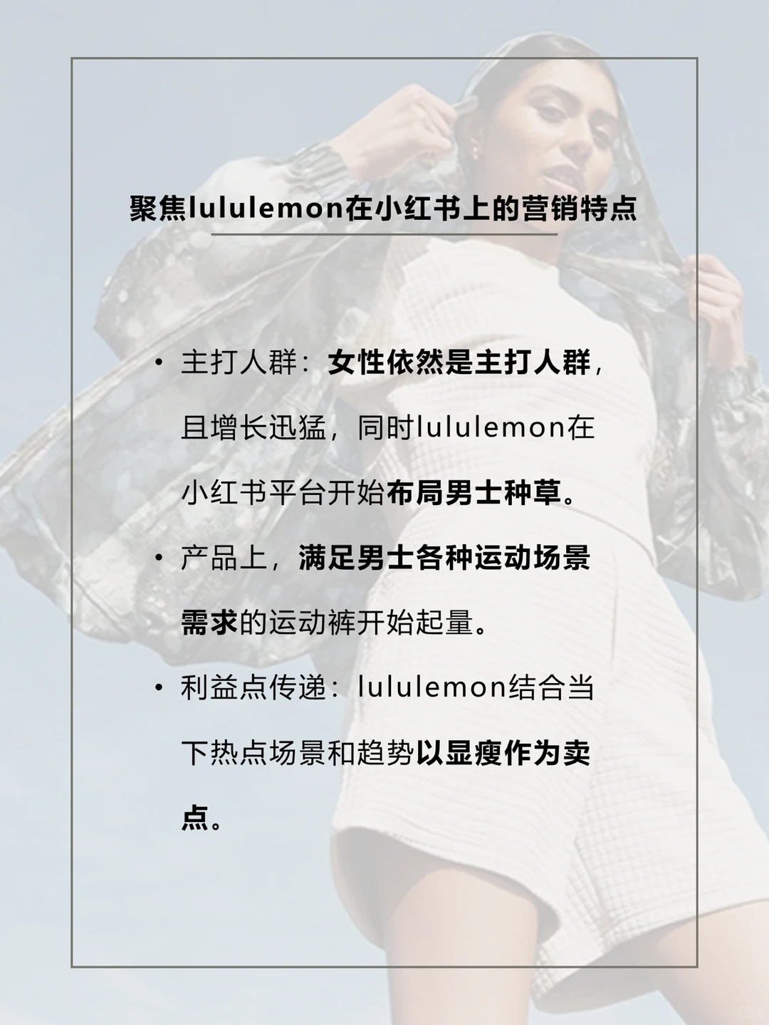 lululemon品牌洞察 | 新消费品牌的突围之道