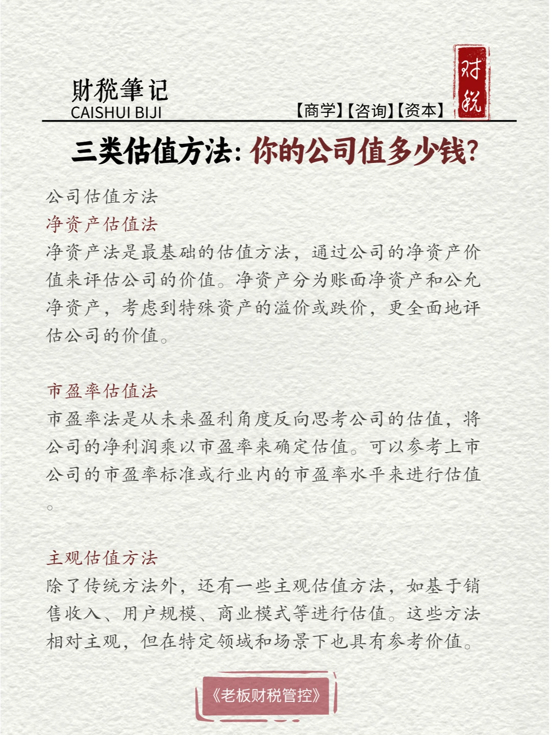 三类估值方法，看看你的公司值多少钱？