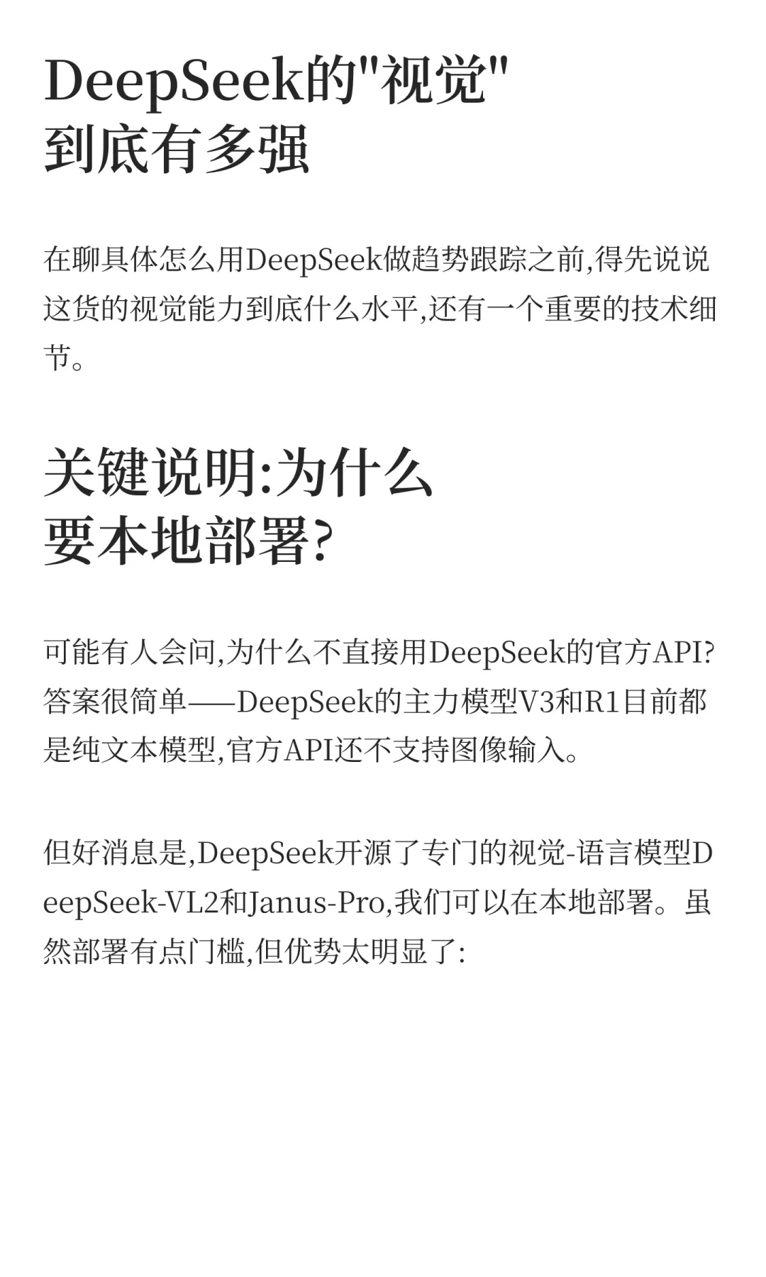 我让DeepSeek AI