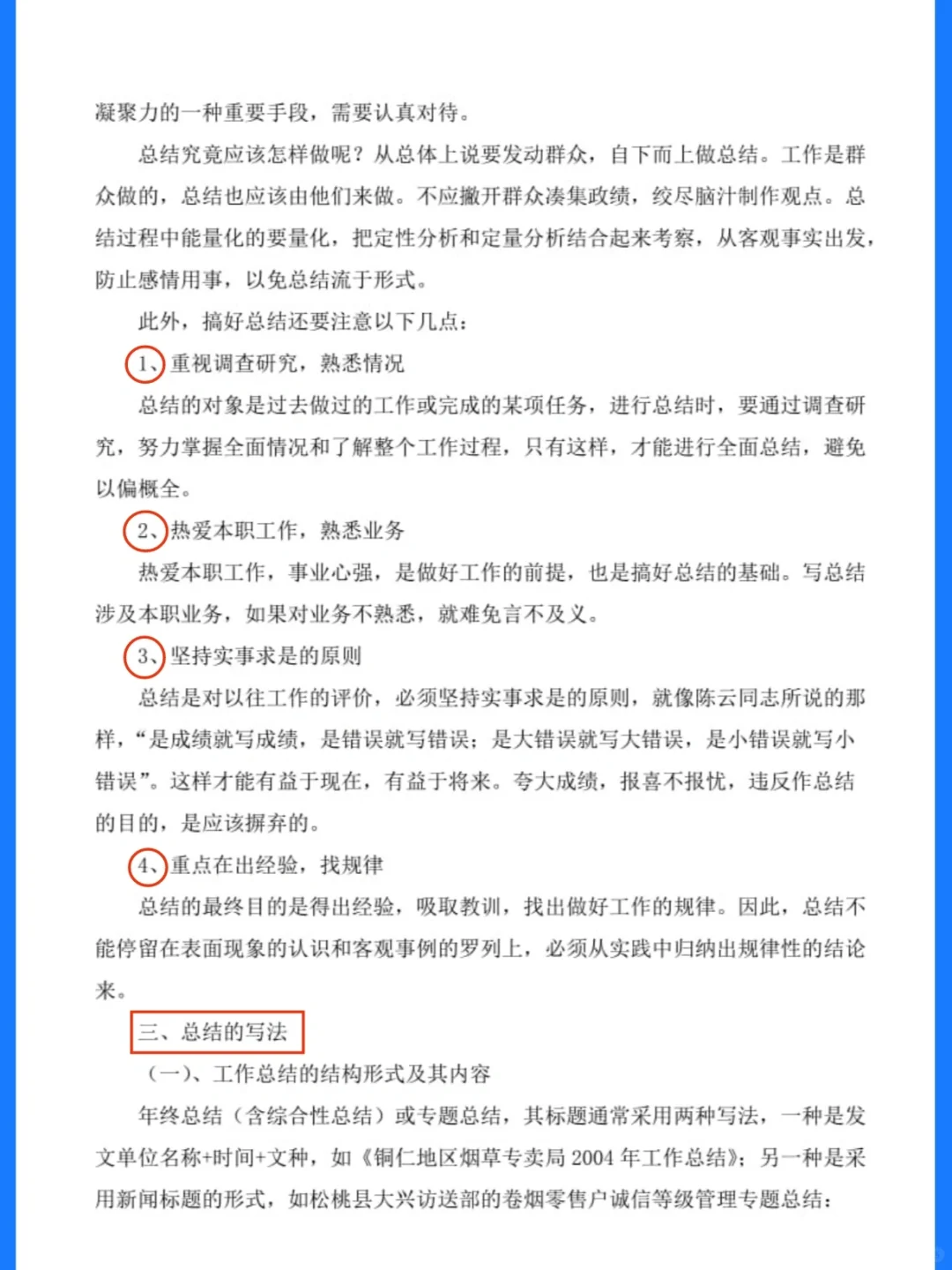工作总结格式+范文❗直接拿去❗建议收藏