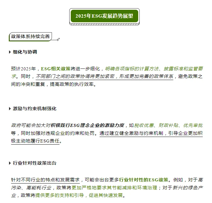 2025年ESG发展趋势展望