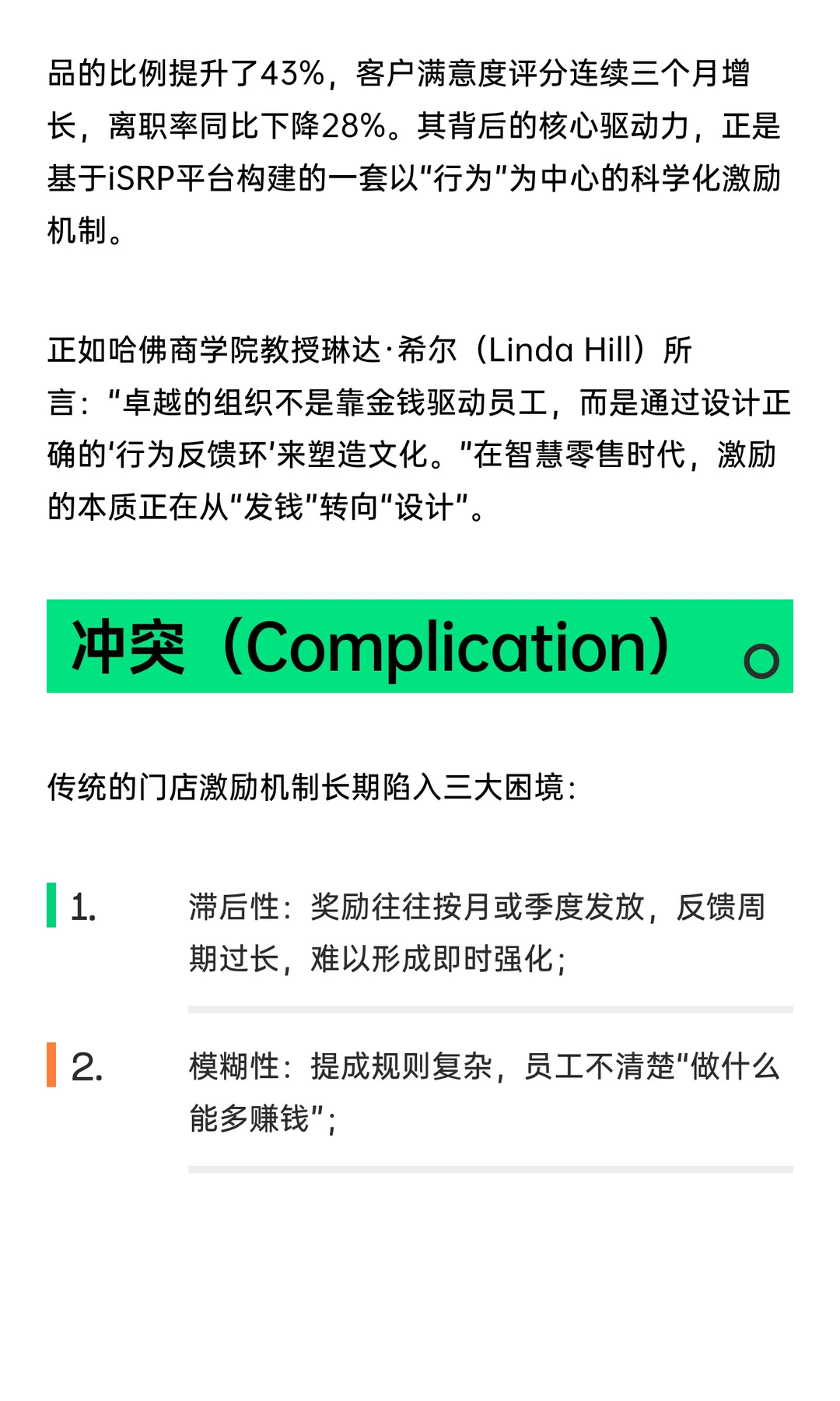 第十章：激励“行为”