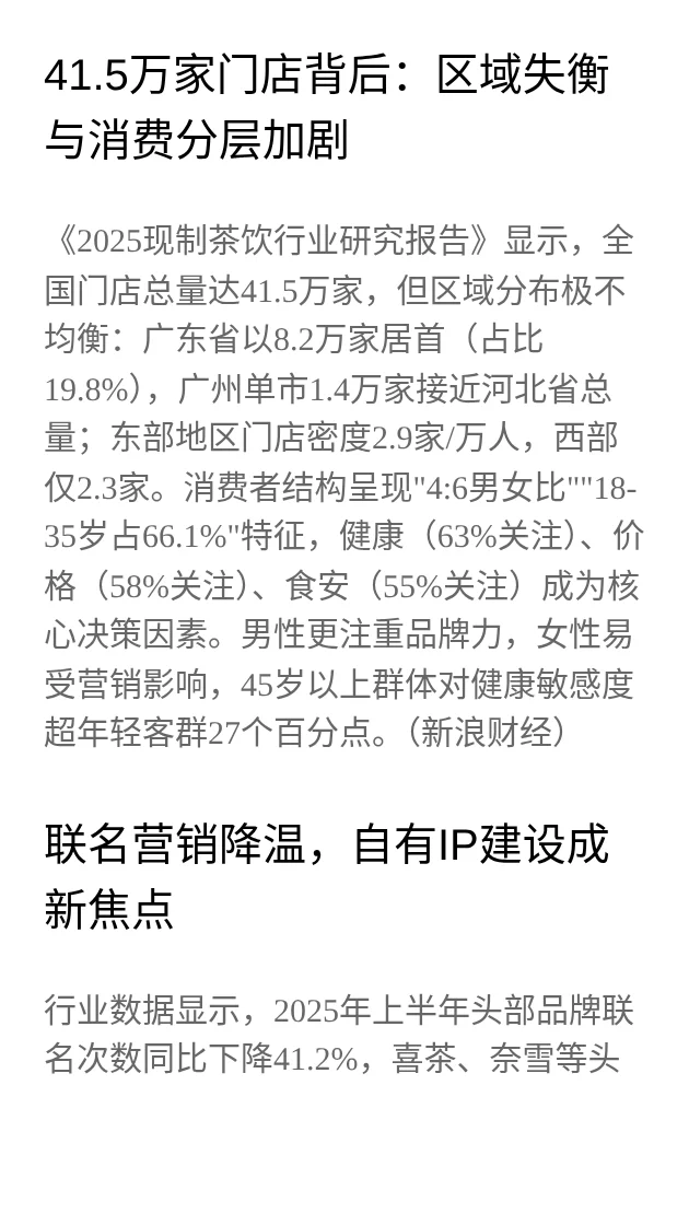 现制茶咖行业洞察日报 2025.11.04