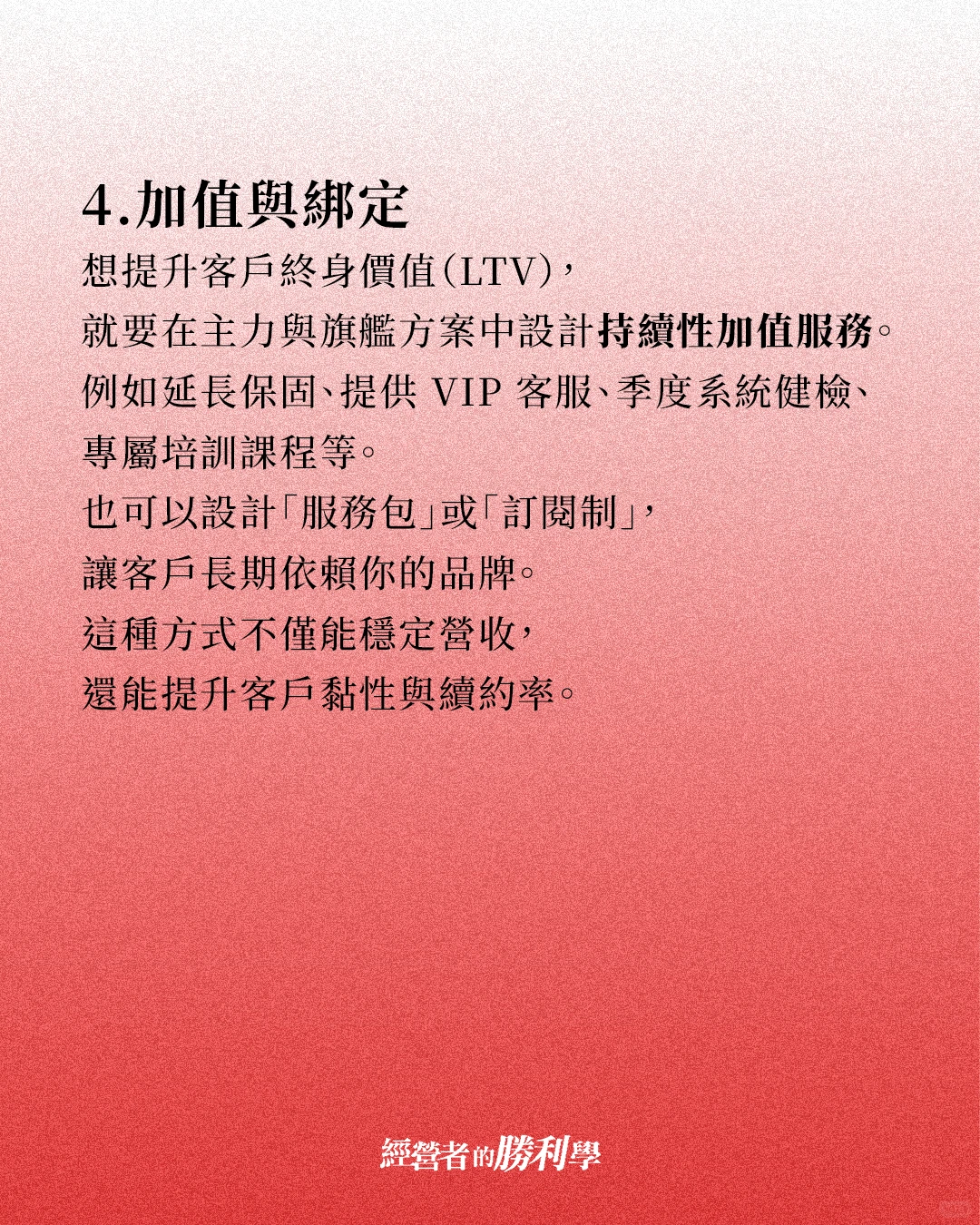 做好差异化策略提高产品价值