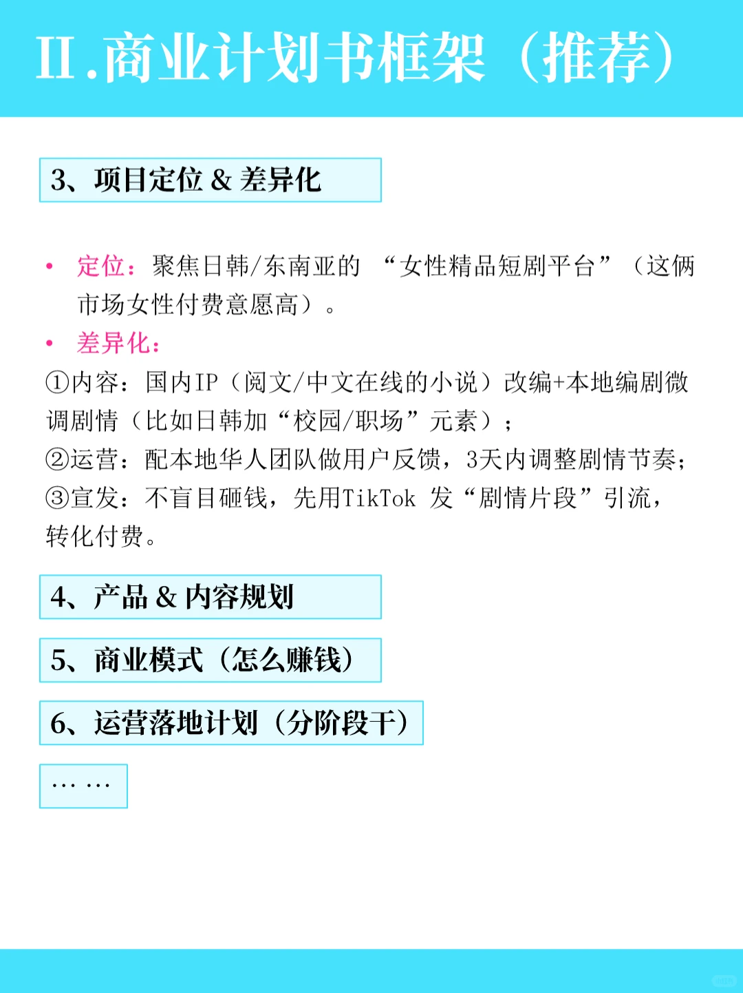 商业计划书写多了，现在什么行业火一目了然