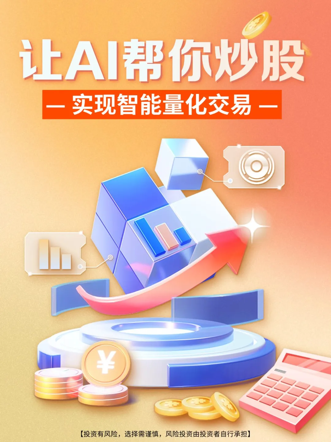 让AI帮你炒股???实现智能量化交易!