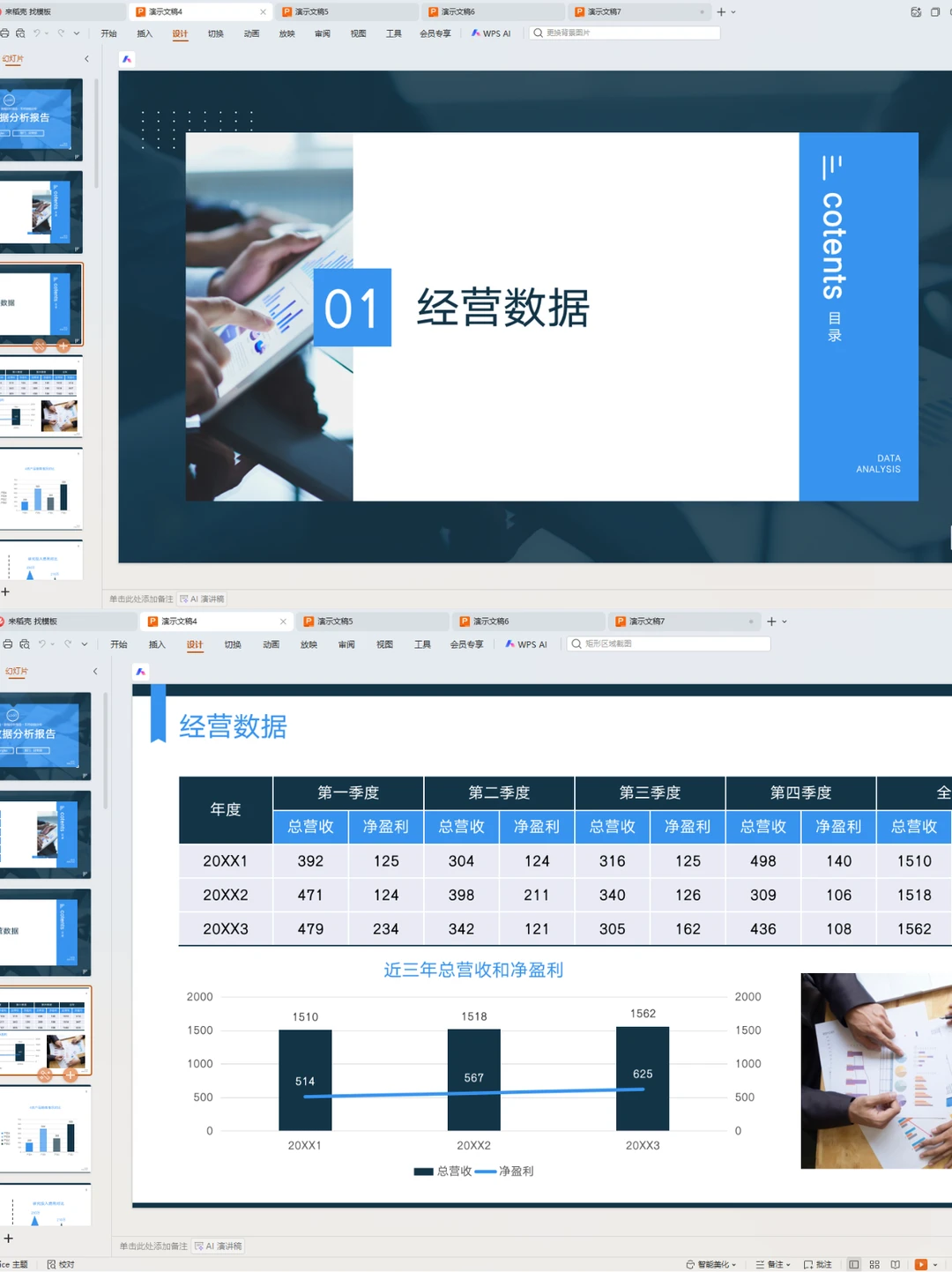 第一次见这么漂亮的财务年终总结报告