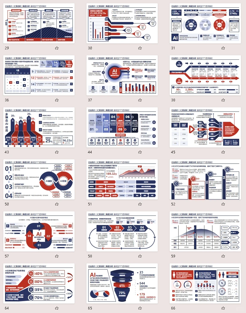 逻辑架构图市场调研各类报告多用途PPT模板