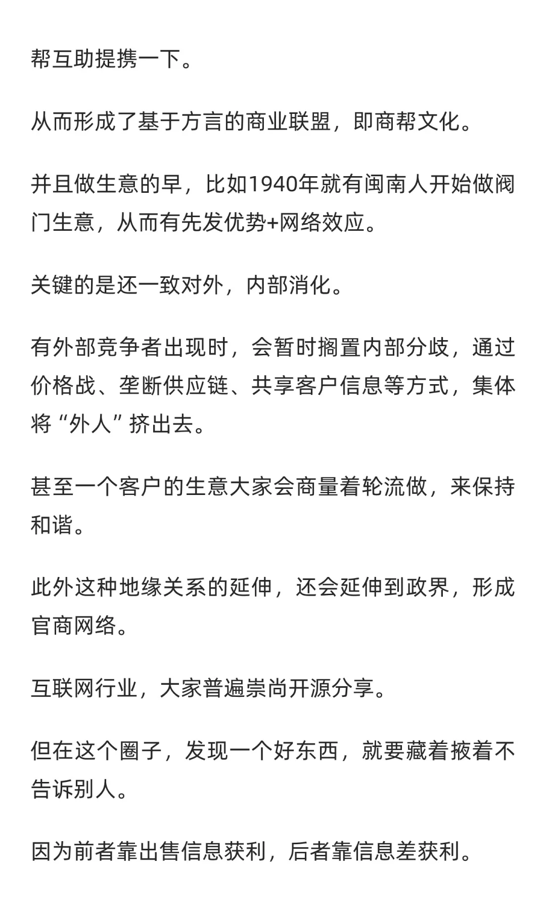 行业壁垒如何形成？以及为何形成商帮？
