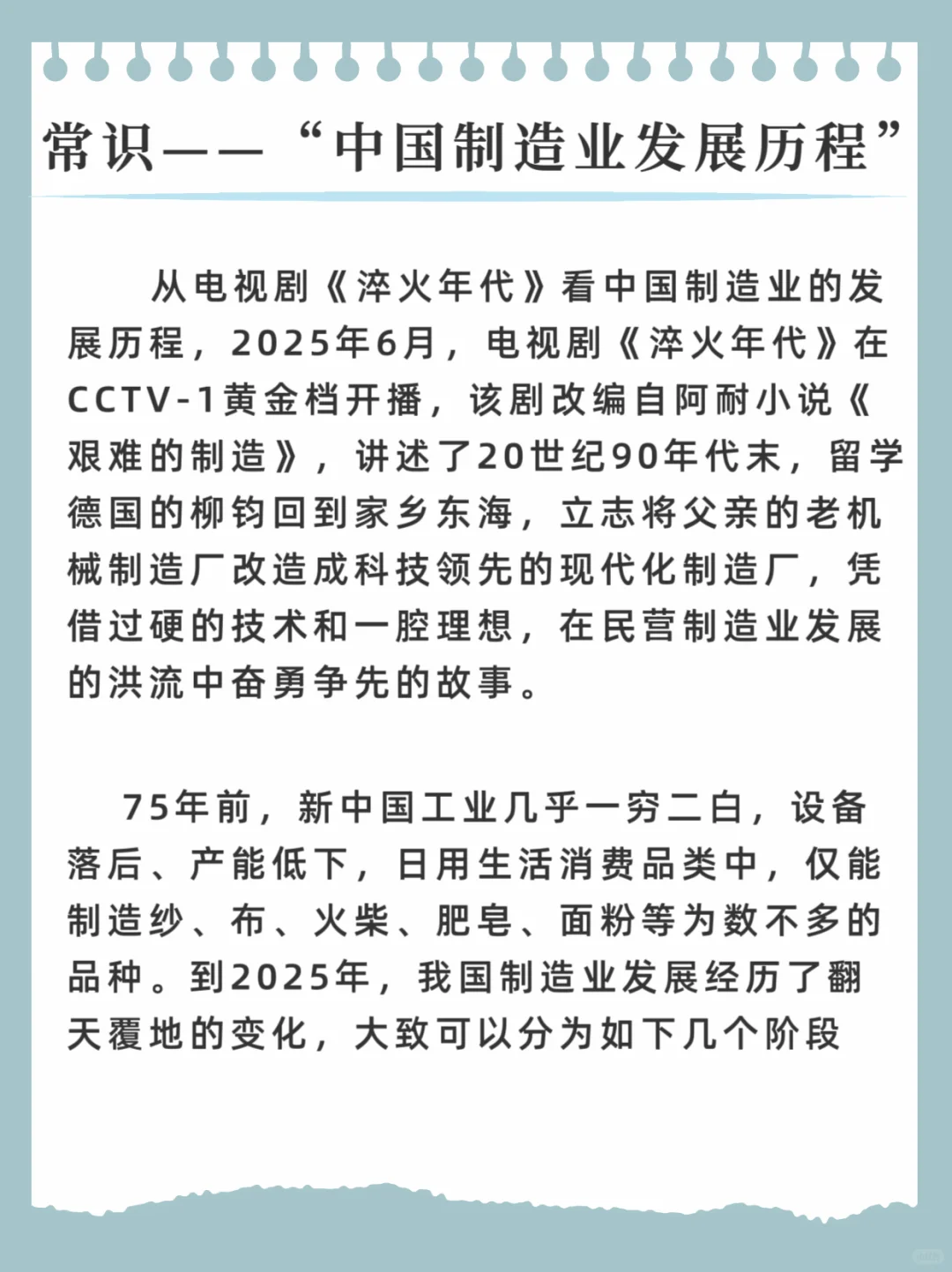 常识——“中国制造业发展历程”