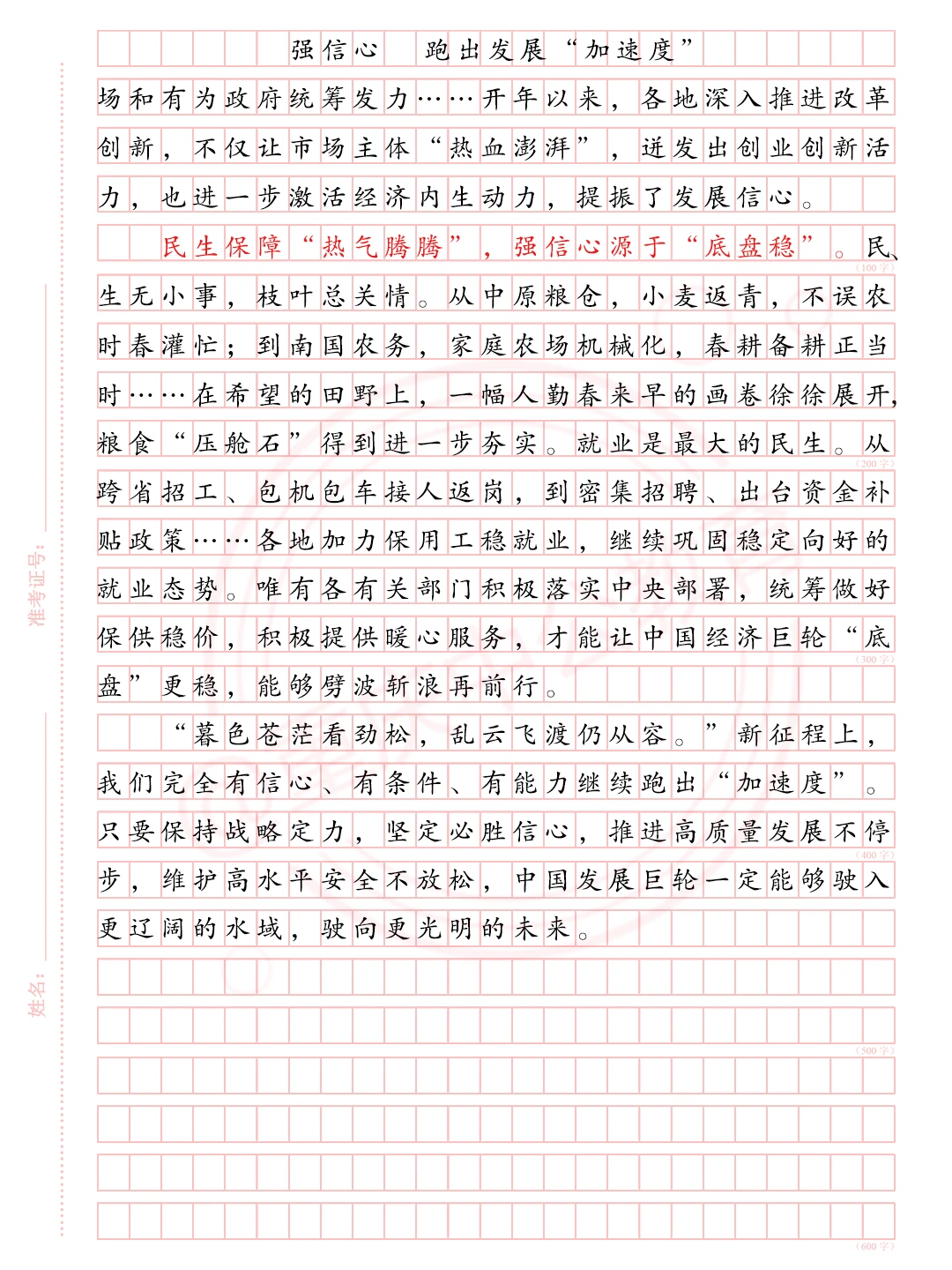 新质生产力+高质量发展，狠狠背诵！