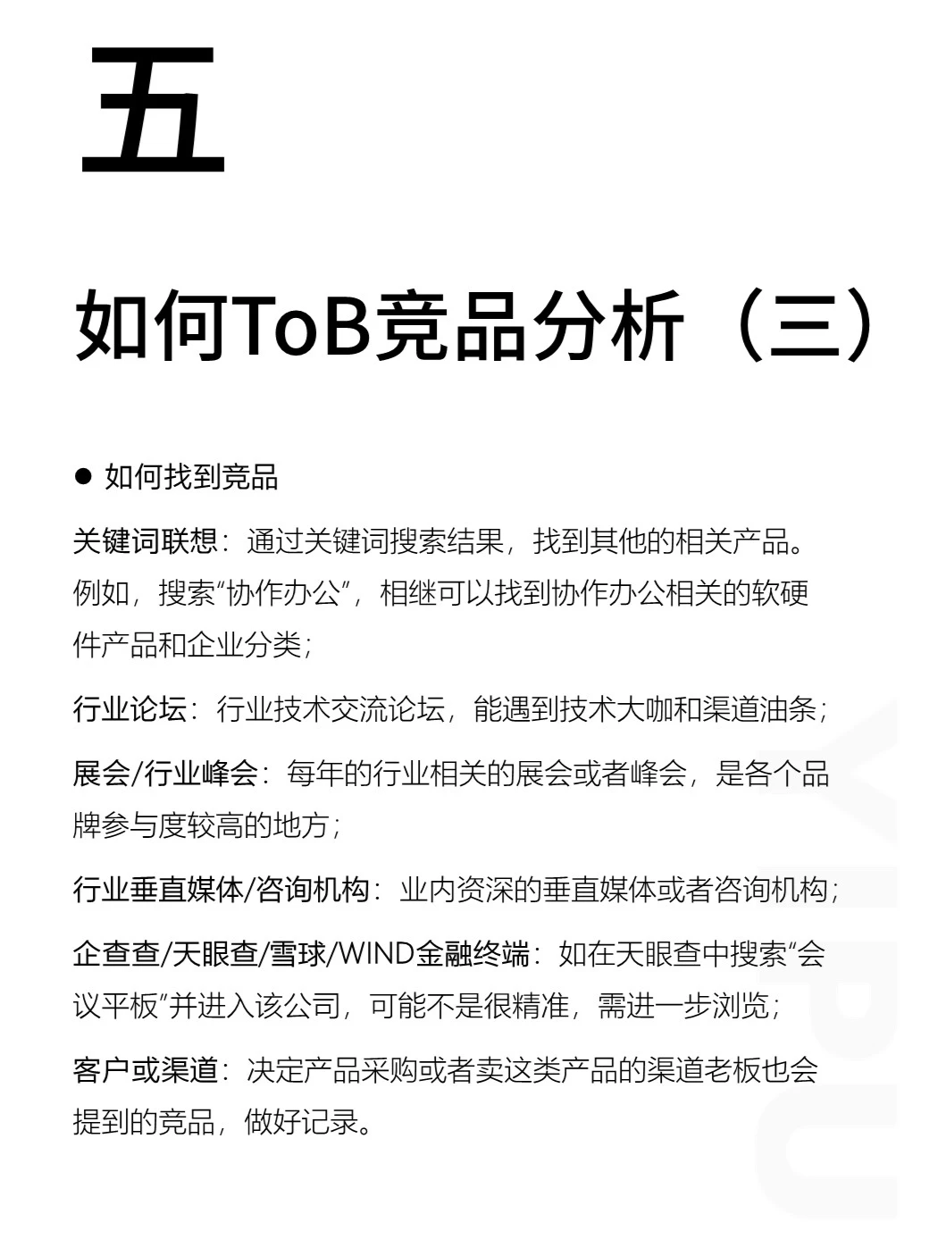 【精】必看效率工具ToB竞品分析实践(上)