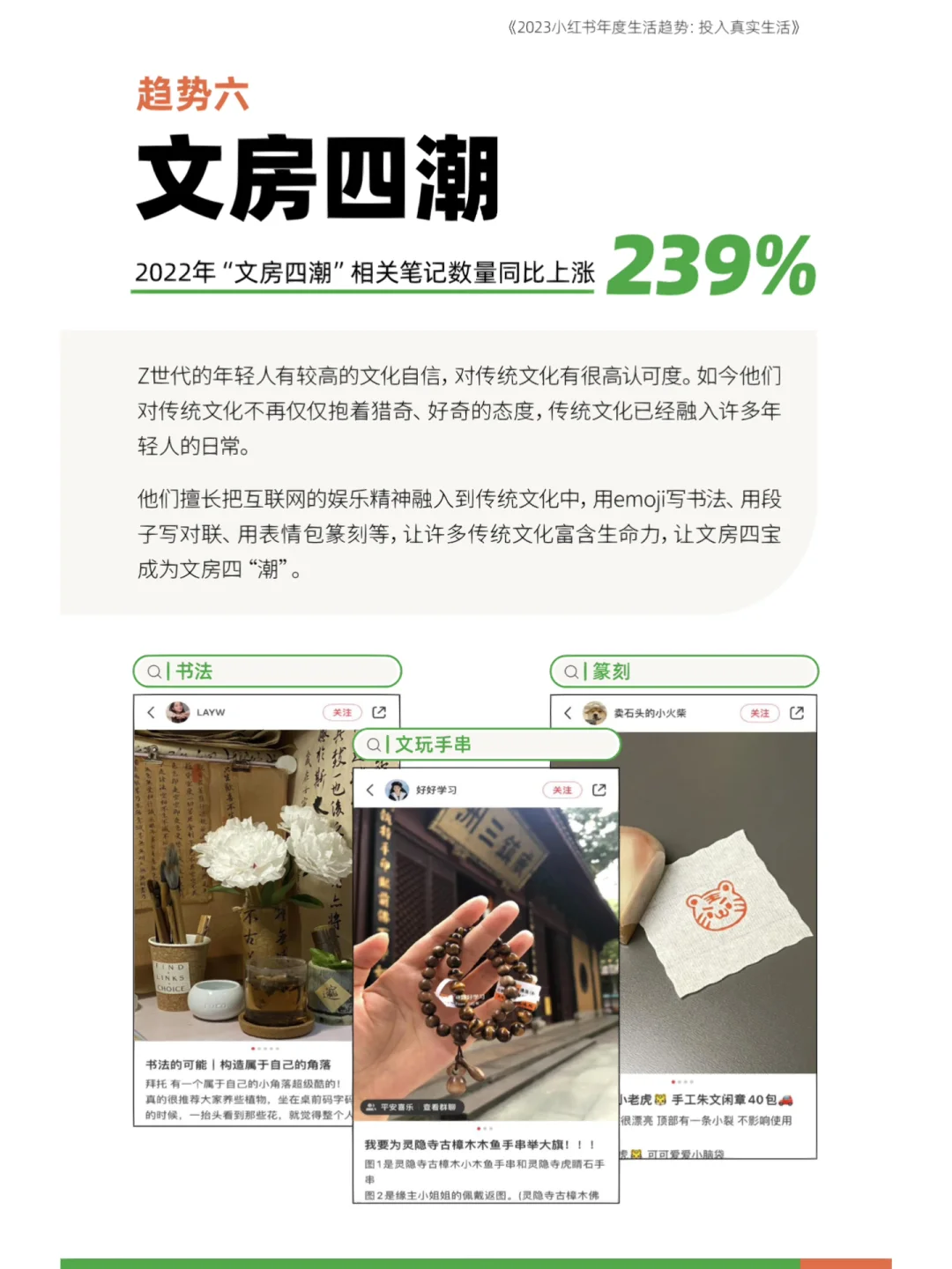 34页报告｜2023小红书年度生活趋势报告?