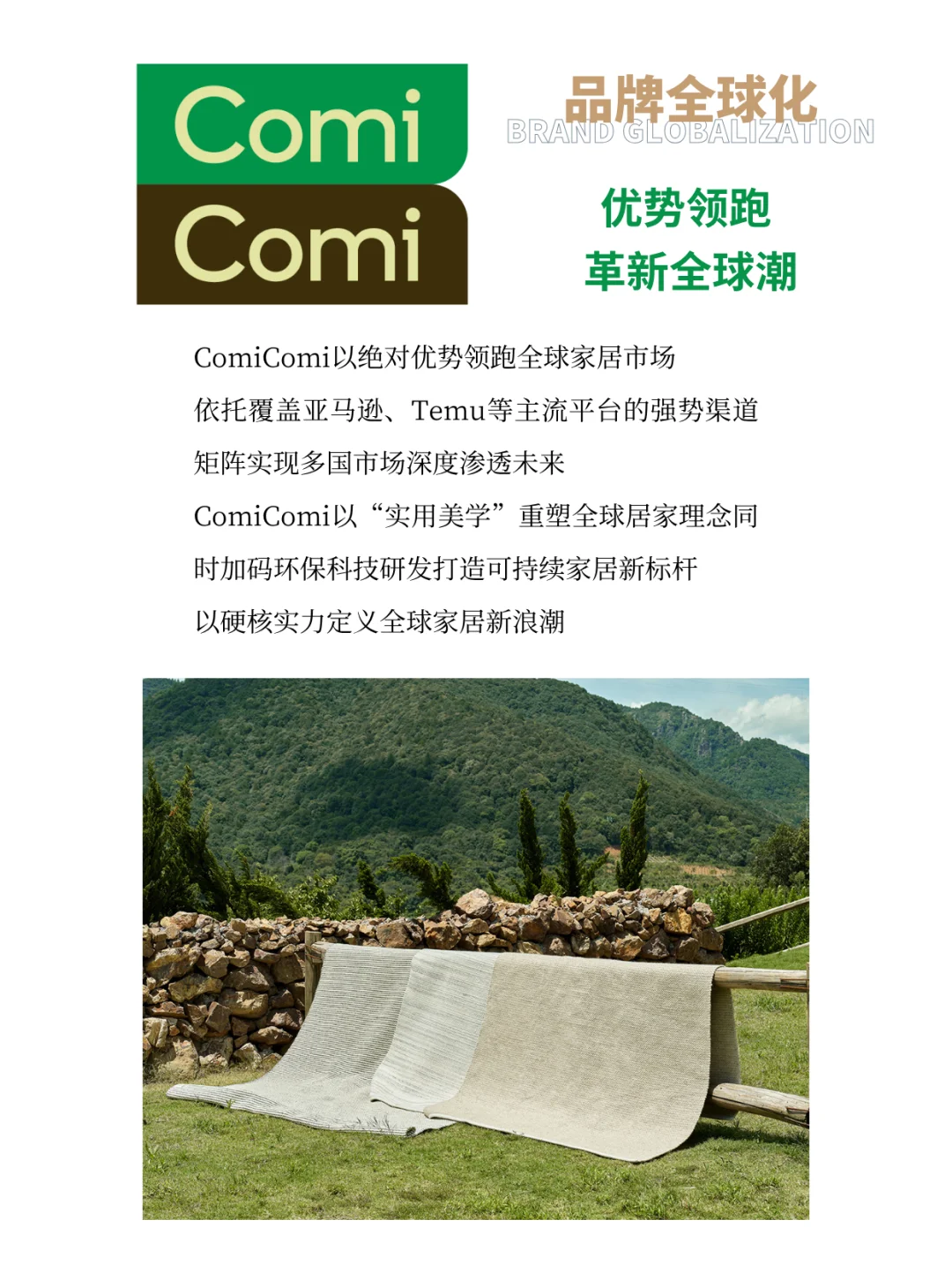 ComiComi 实用新美学 | 每天认识一个新品牌