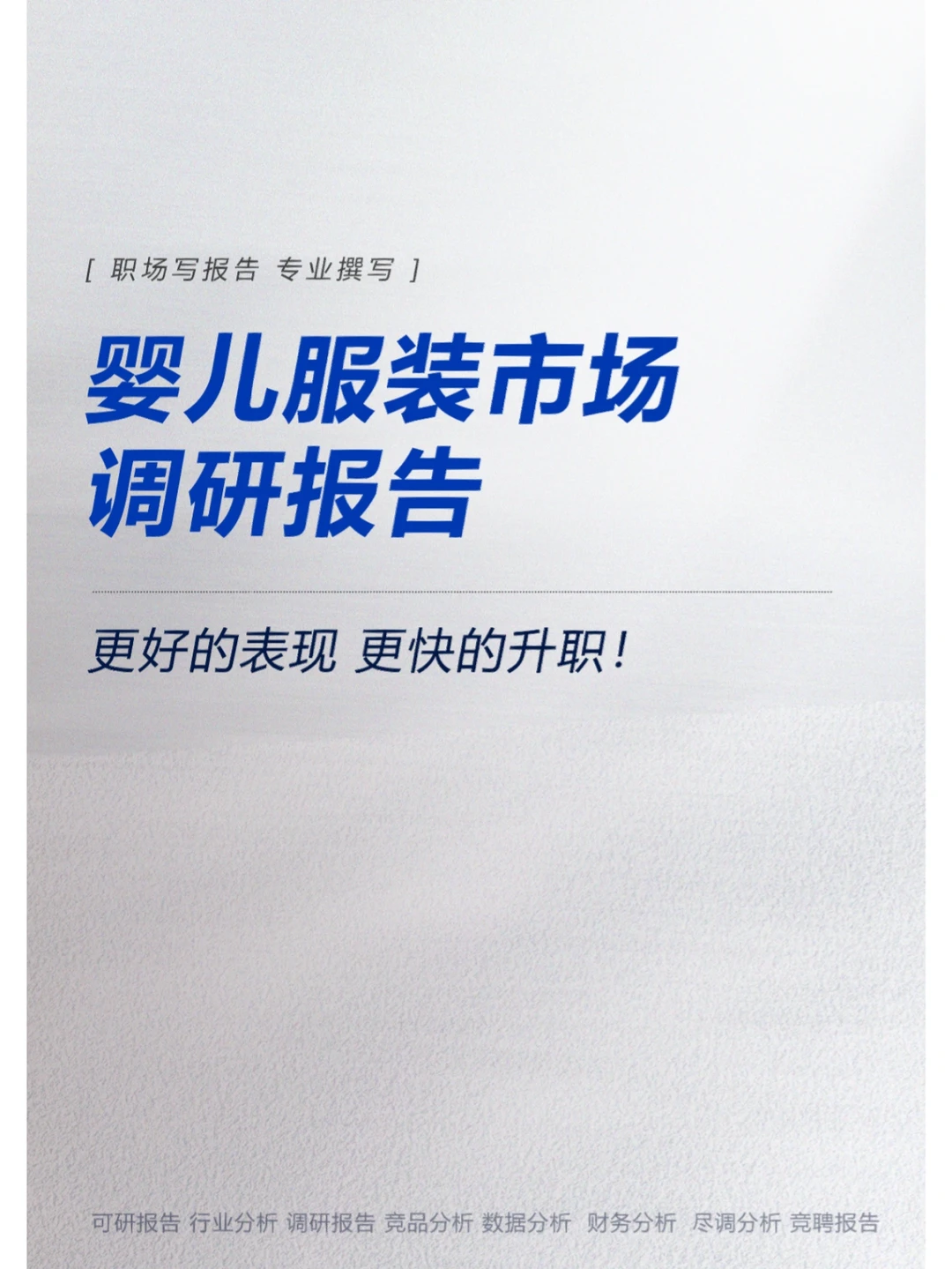 婴儿服装市场调研报告