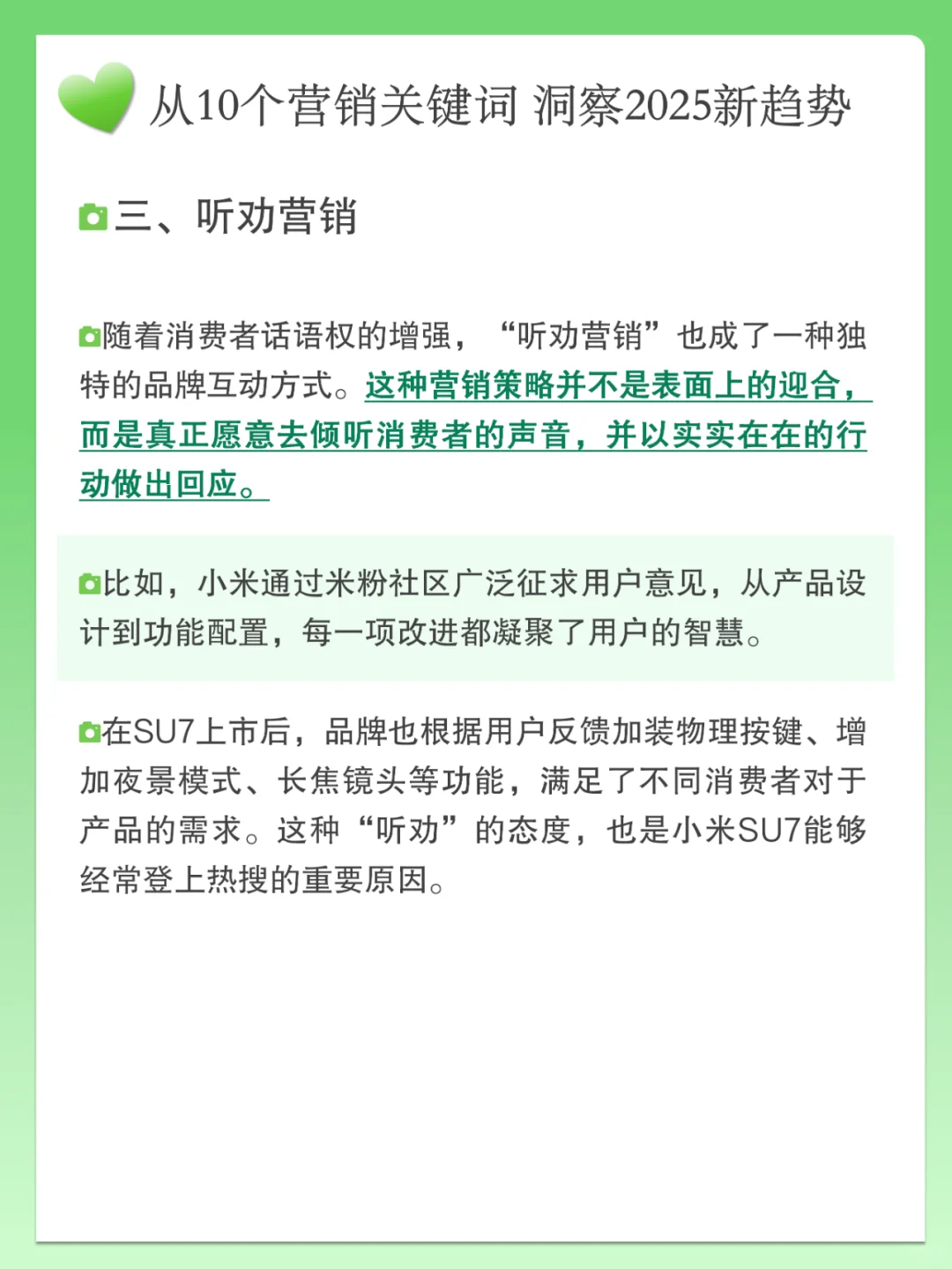 从10个营销关键词 洞察2025新趋势