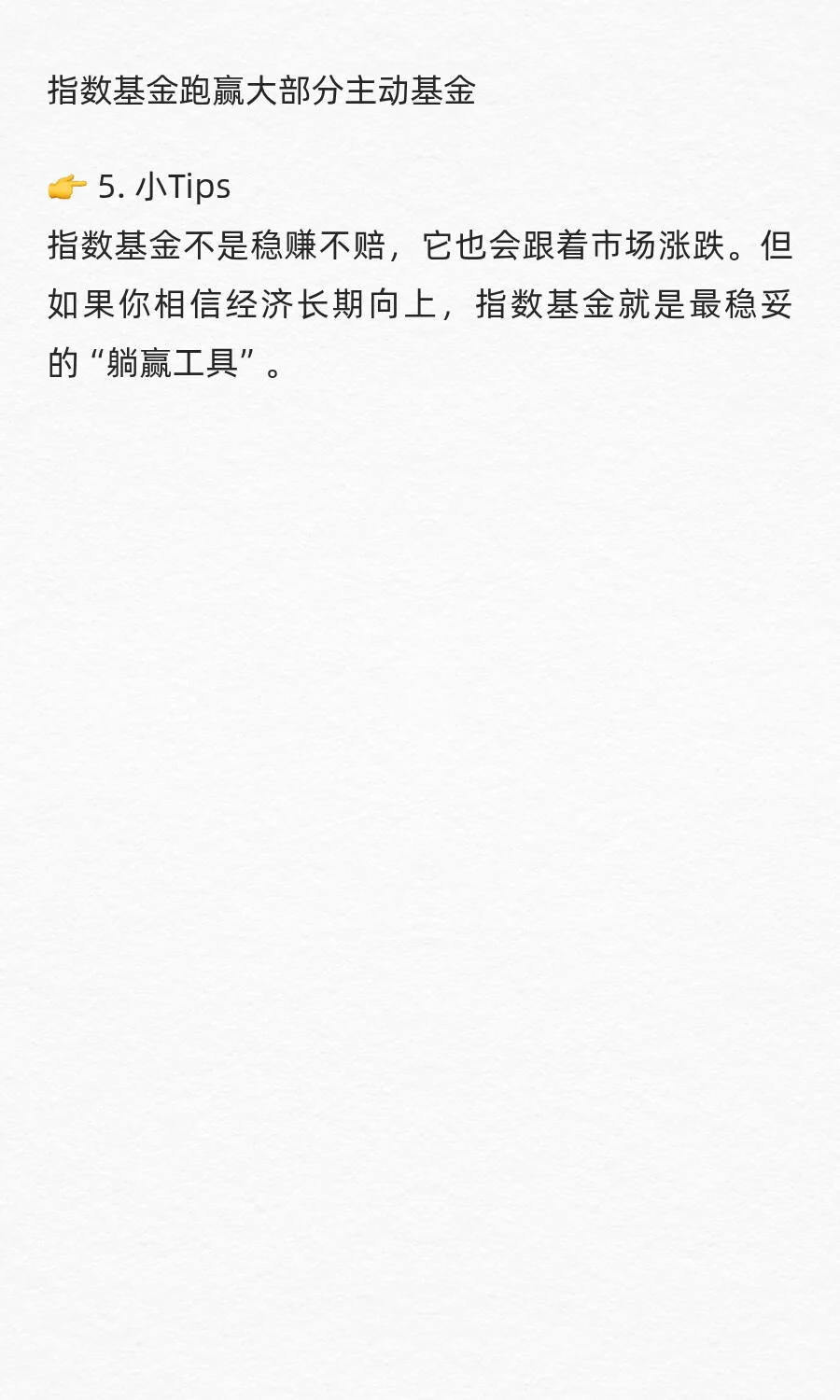 3分钟读懂指数基金