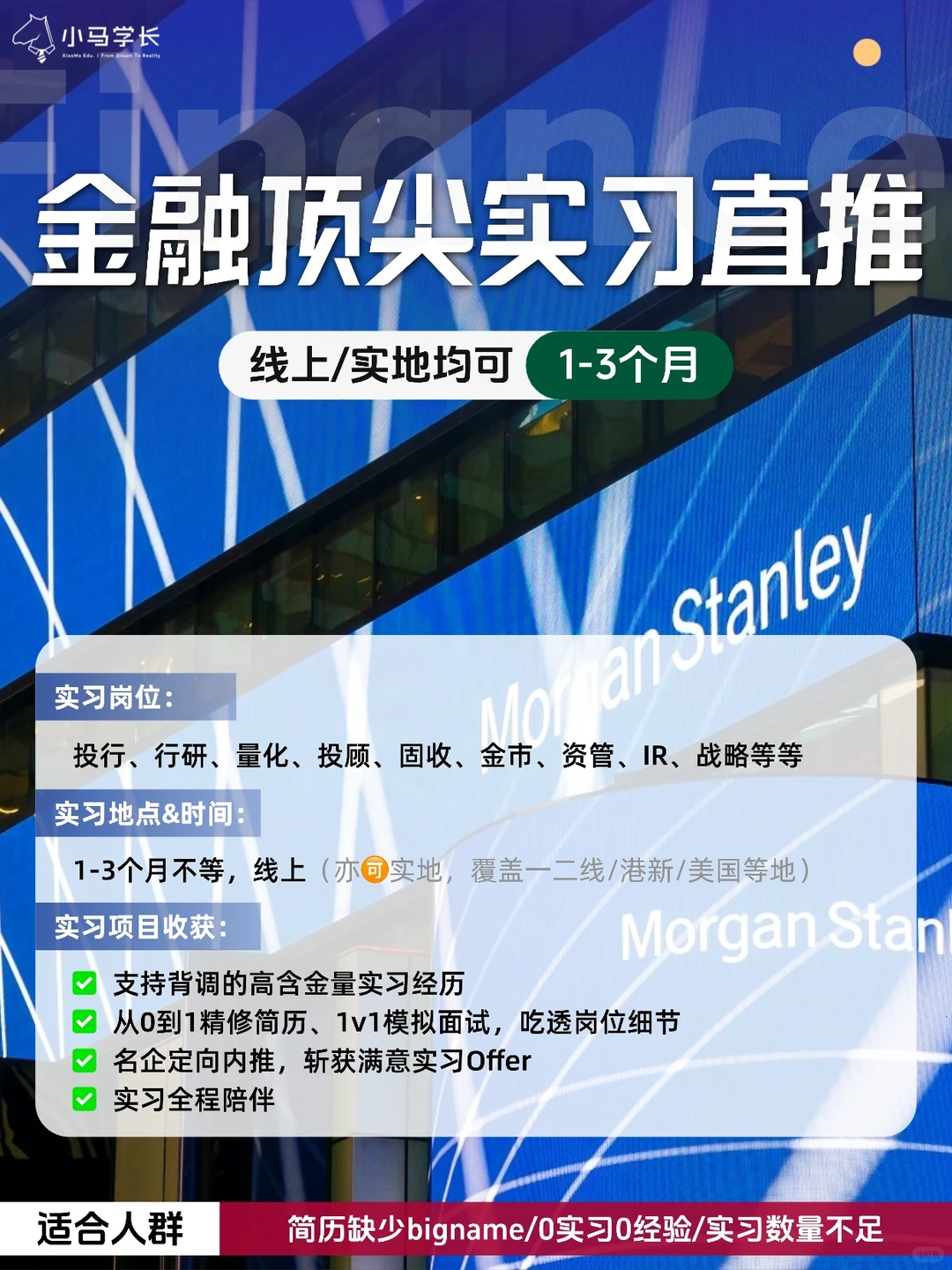 寒假做一份金融名企实习,也太香了吧!