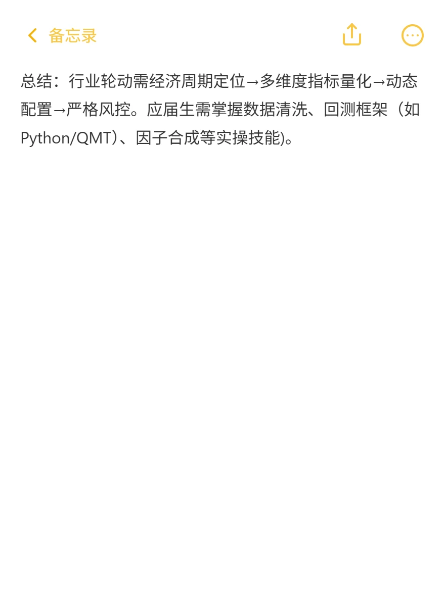 ?量化面试|怎么做行业轮动