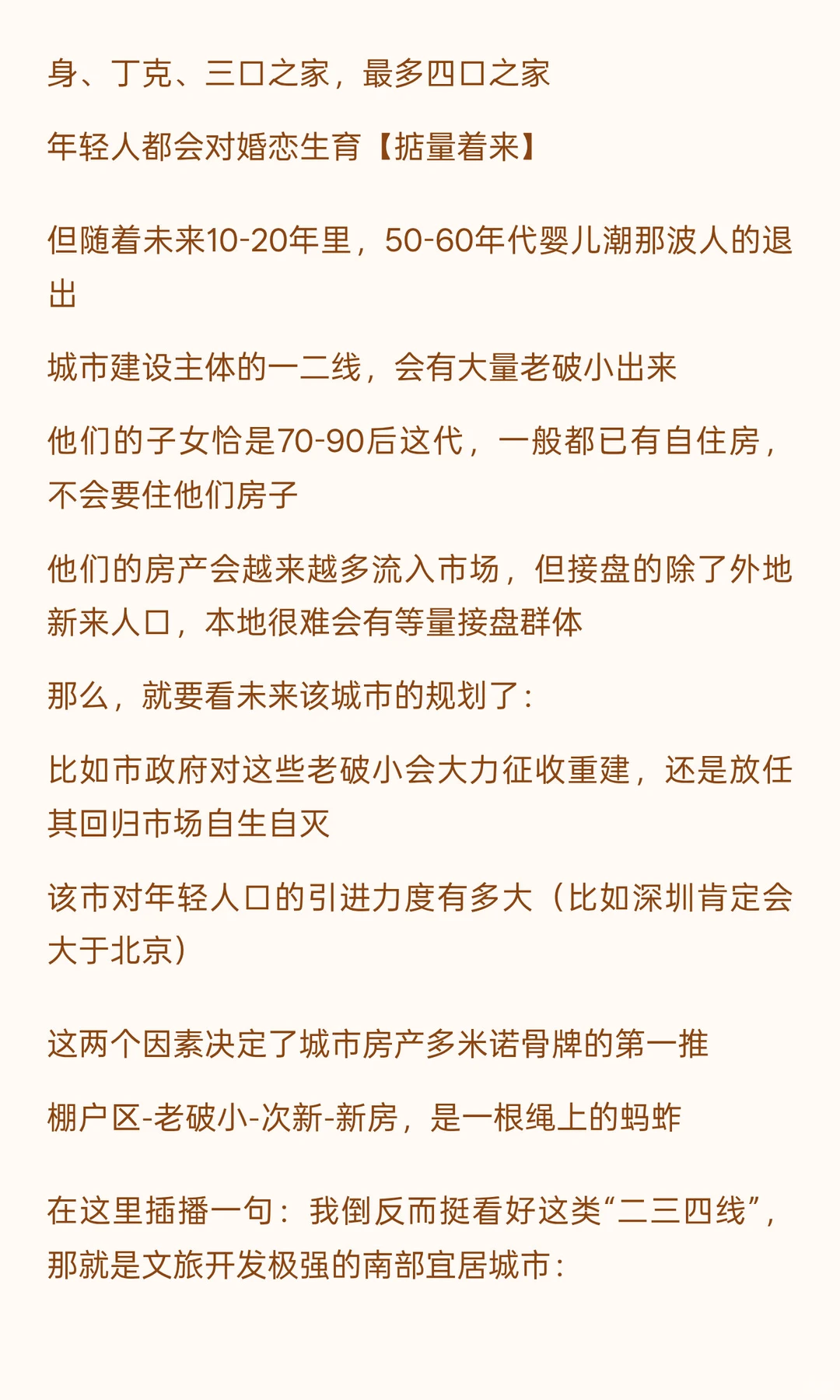 关于中国房价和楼市的思考，更新来了