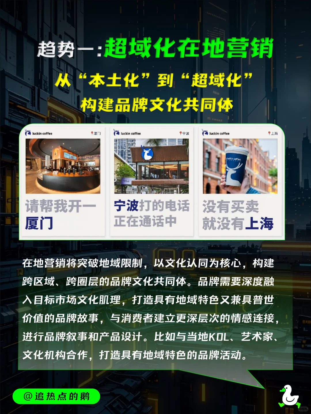 热点预判 | 2025年六大营销趋势