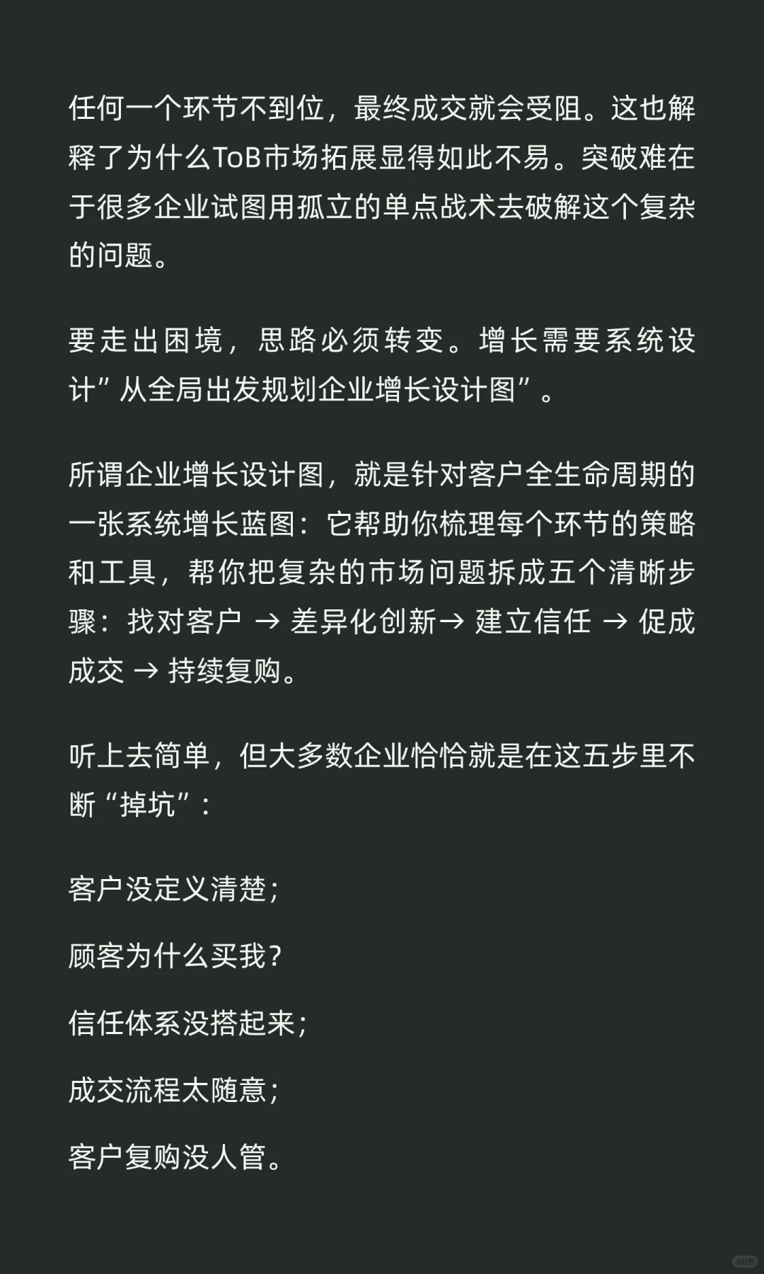 ToB市场拓展太难？你缺的不是努力，而是一