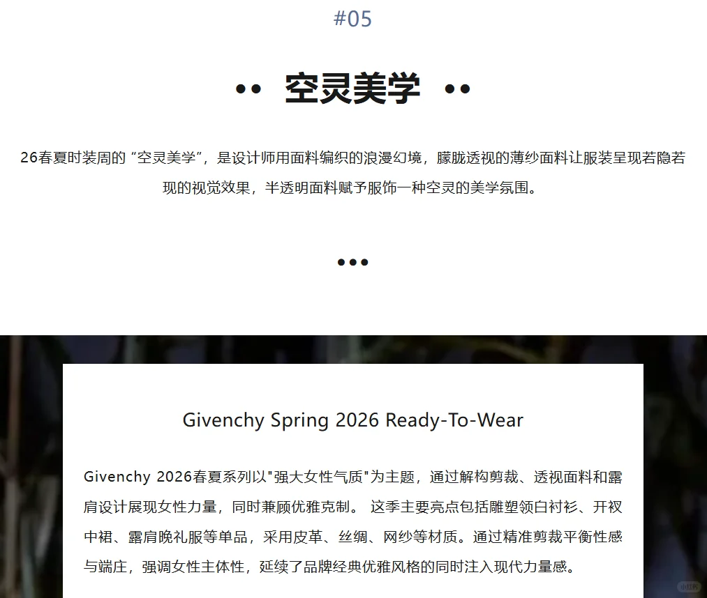 热点趋势 | 2026春夏时装周面料风向标