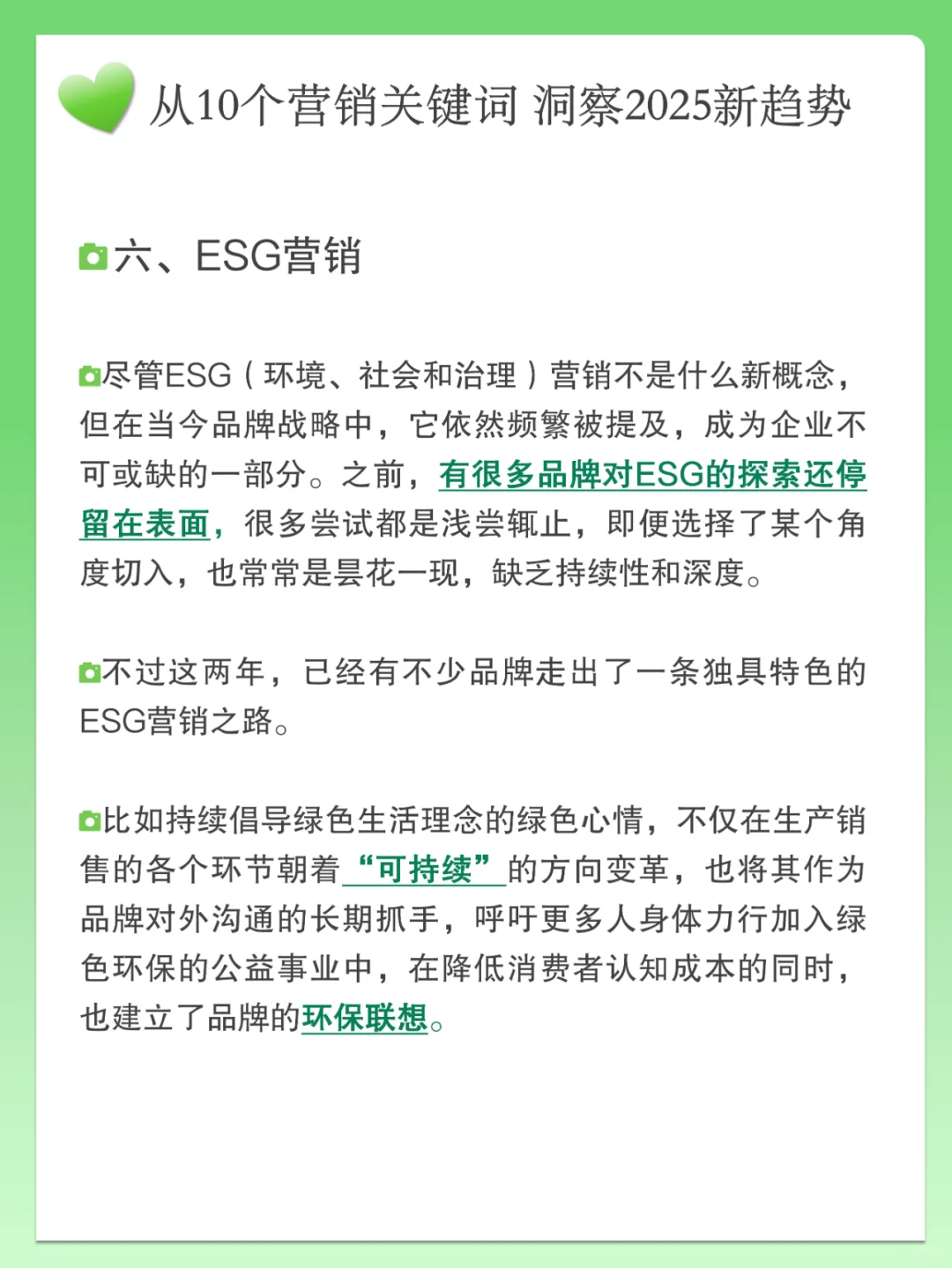 从10个营销关键词 洞察2025新趋势