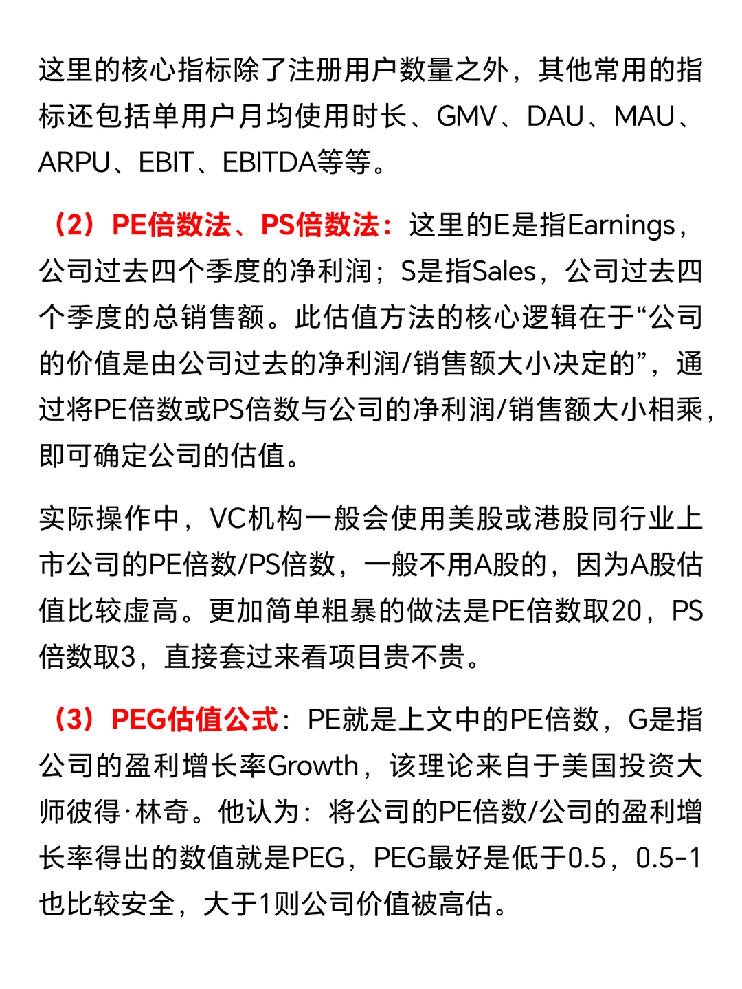 种子轮、天使轮 | 创业融资如何估值？