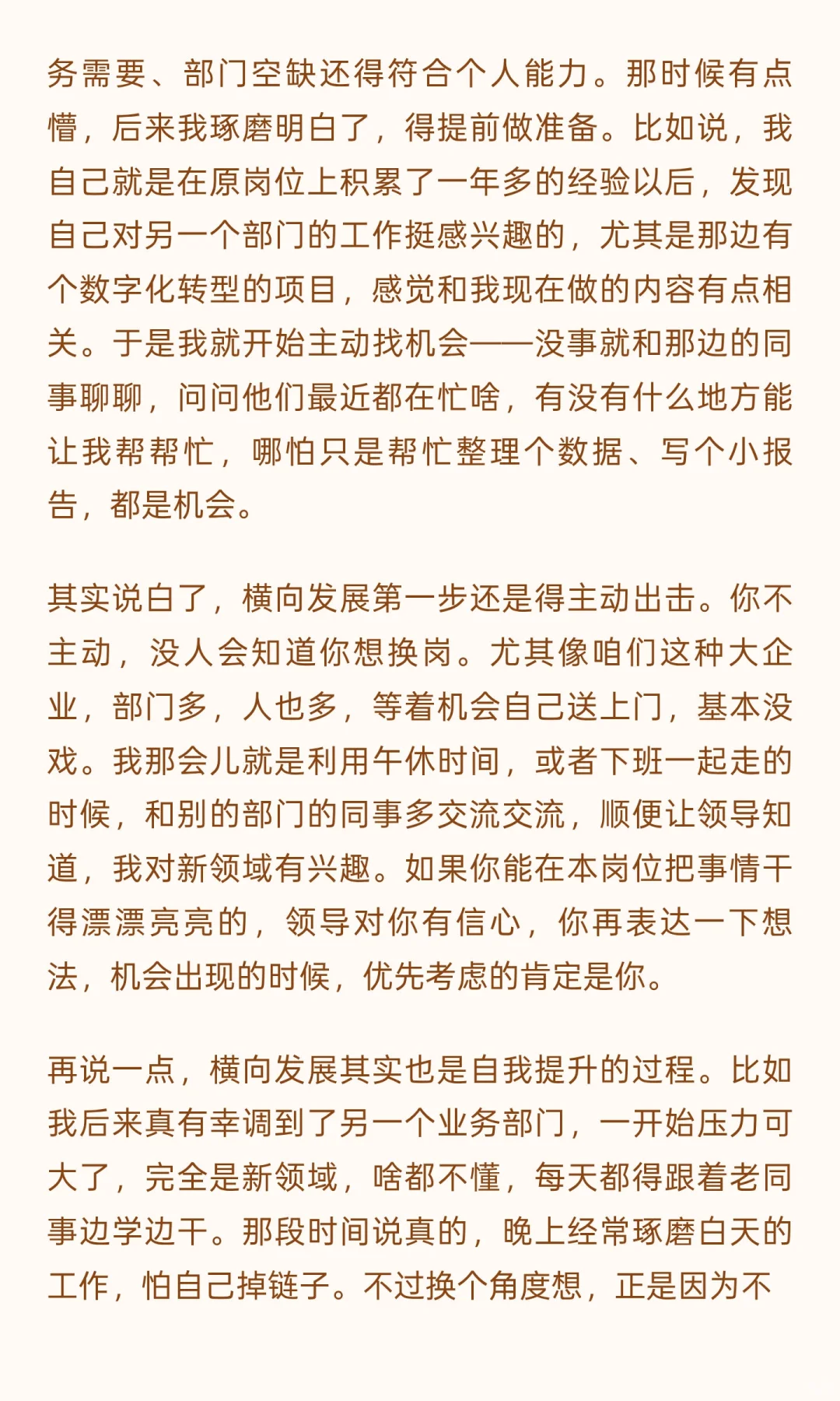 如何在公司内横向发展，拓展不同领域