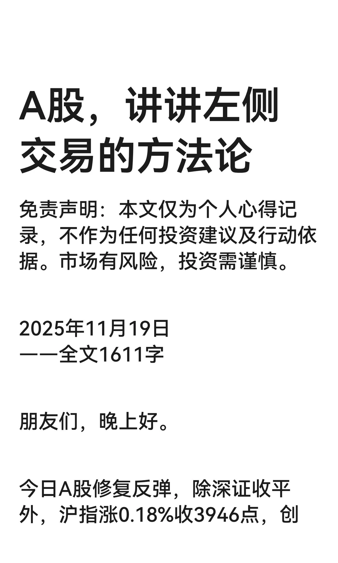 A股，讲讲左侧交易的方法论