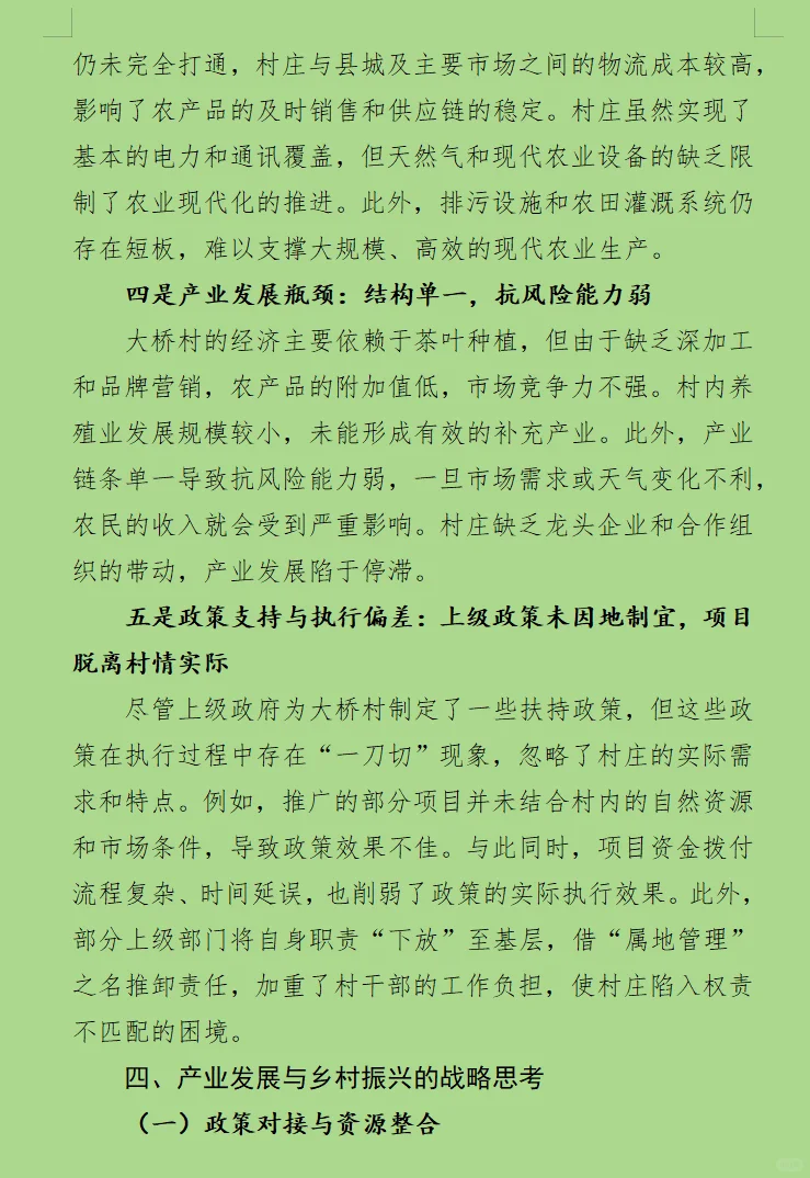 小马拉大车村情调研报告